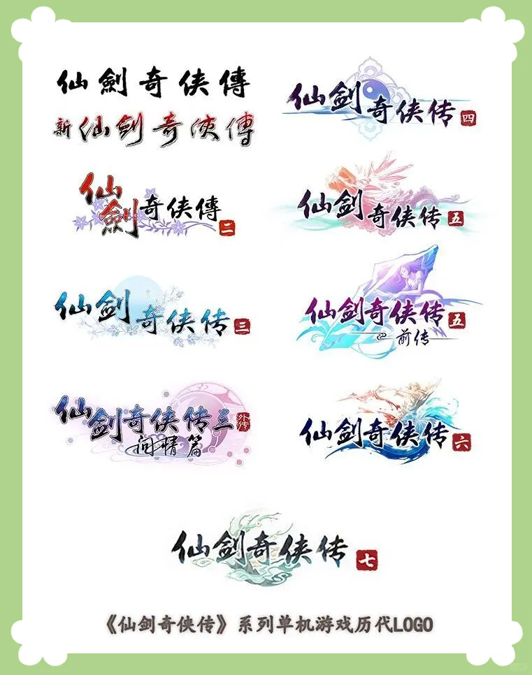 仙剑奇侠传四全攻略仙剑奇侠传四全攻略-第2张图片