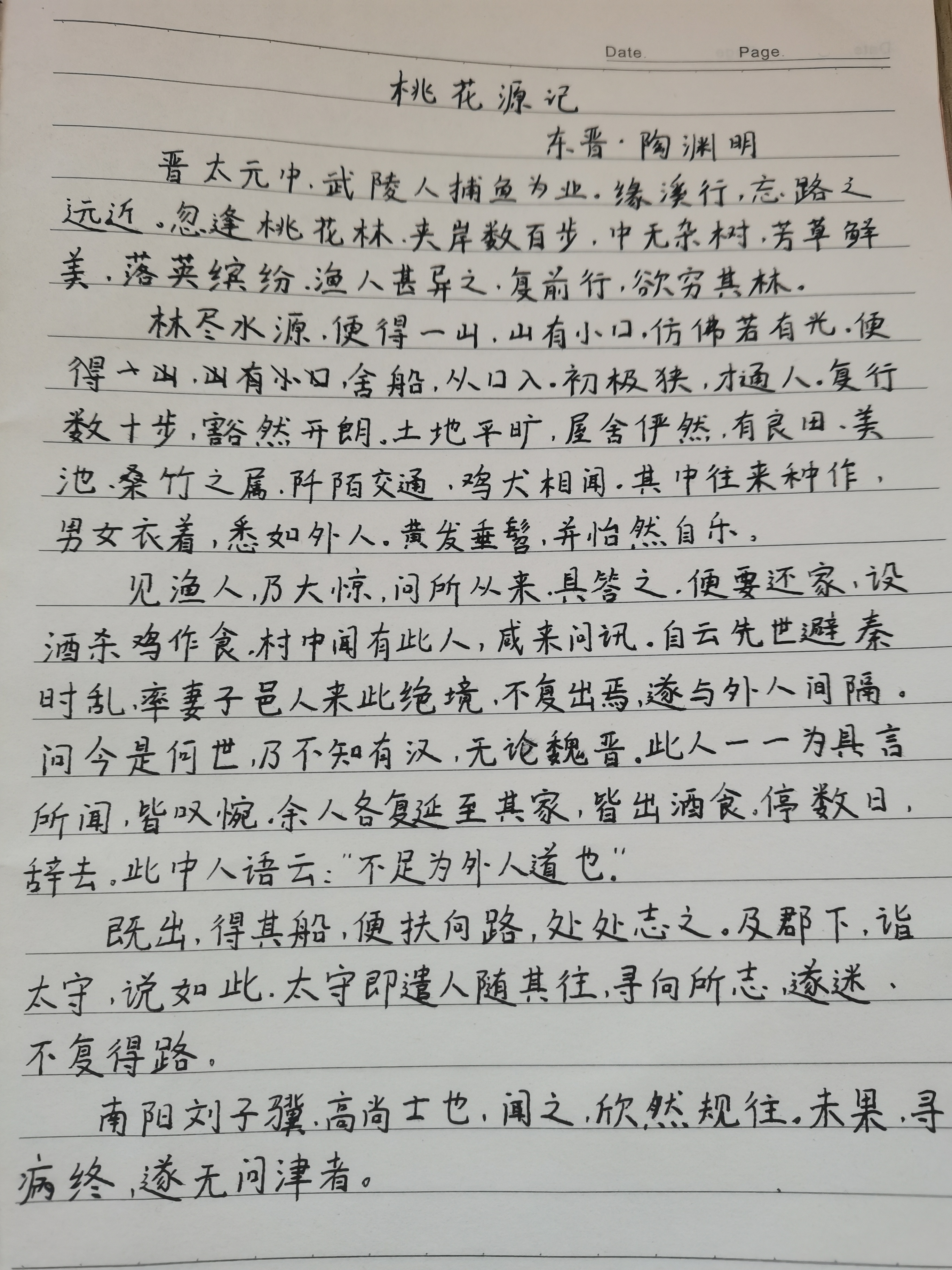 我品尝了妈妈的桃花源作文我品尝了妈妈的桃花源-第1张图片