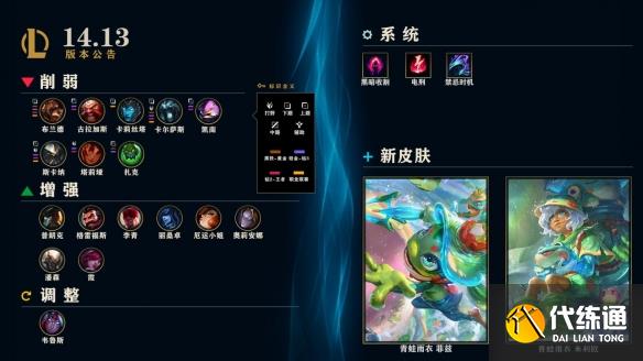 LOL游戏维护公告最新时间——2020年10月版本更新维护详解-第2张图片