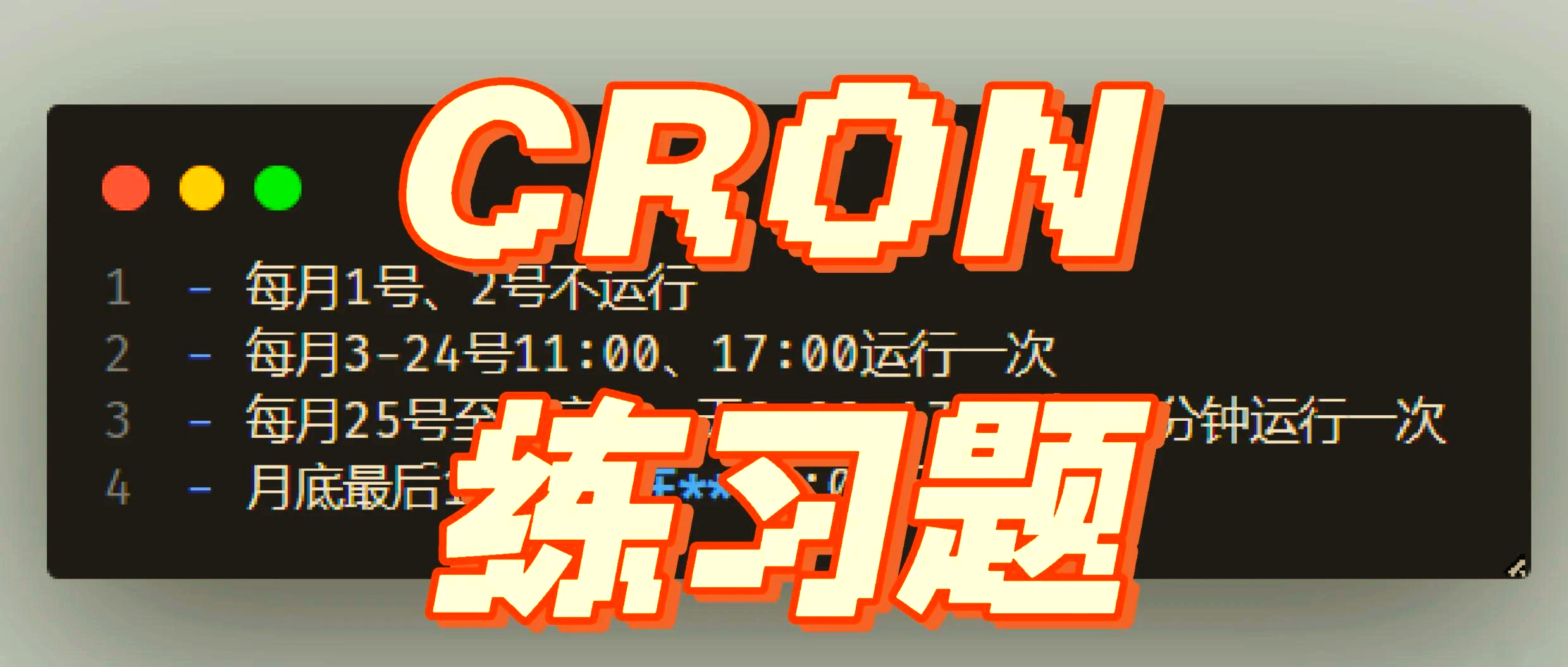 cron表达式在线工具深入理解Cron表达式-第1张图片