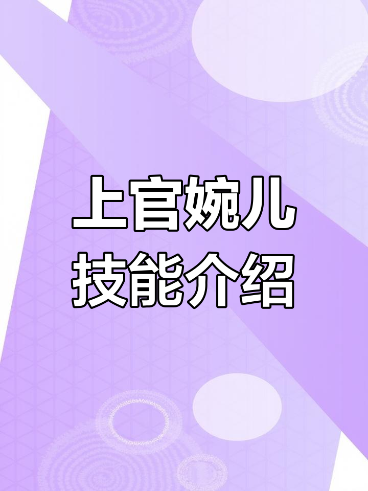 上官婉儿用笔自谓上官婉儿与笔墨之舞，艺术与自省之间的探索-第2张图片
