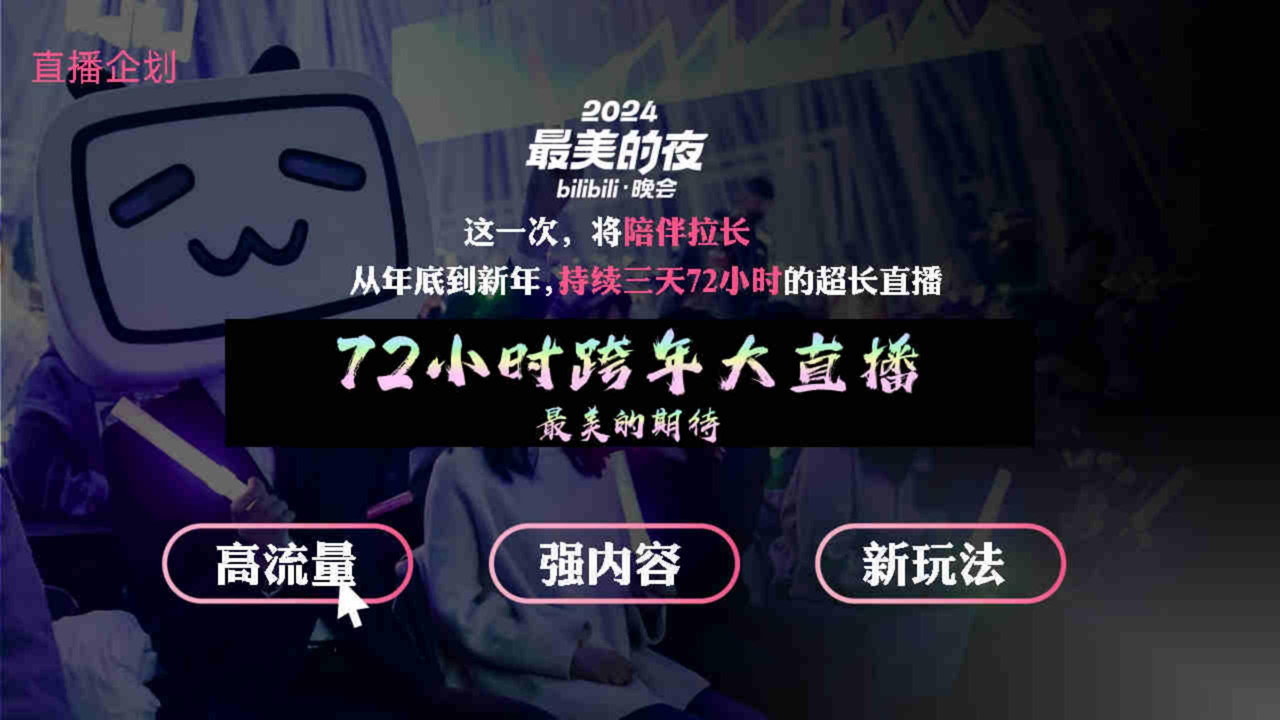 晚上偷偷看的B站直播深夜的秘密，B站直播的独特体验-第1张图片