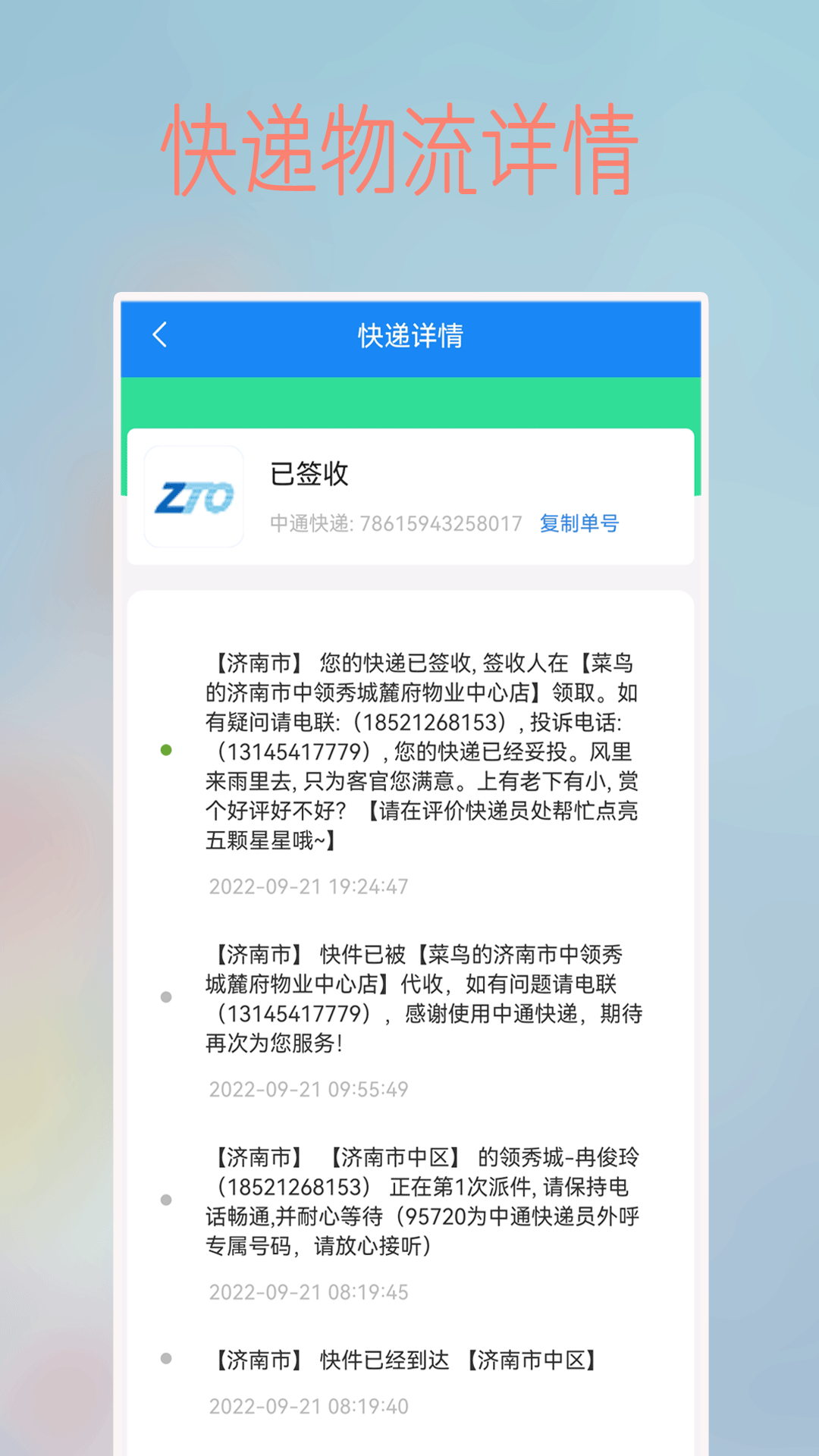 轻松查询，百世快递手机号查单号-第1张图片
