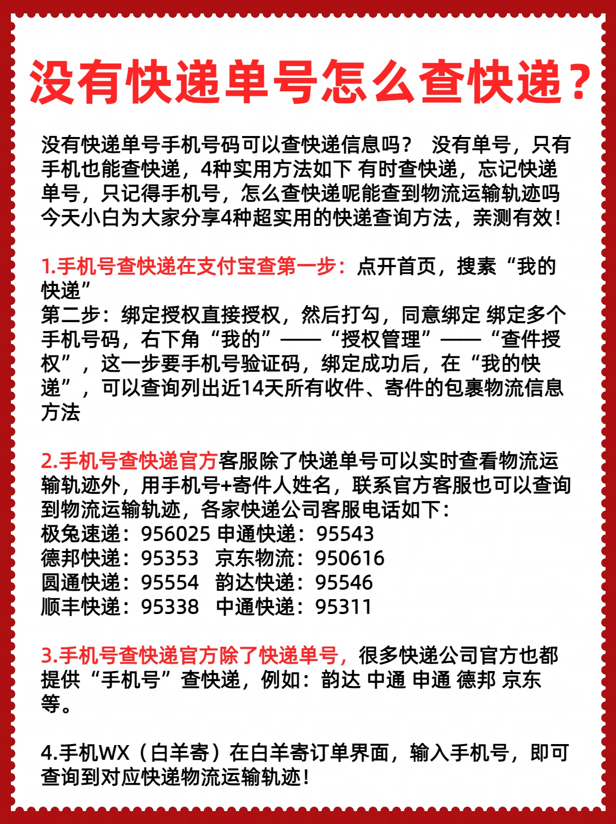 轻松查询，百世快递手机号查单号-第2张图片
