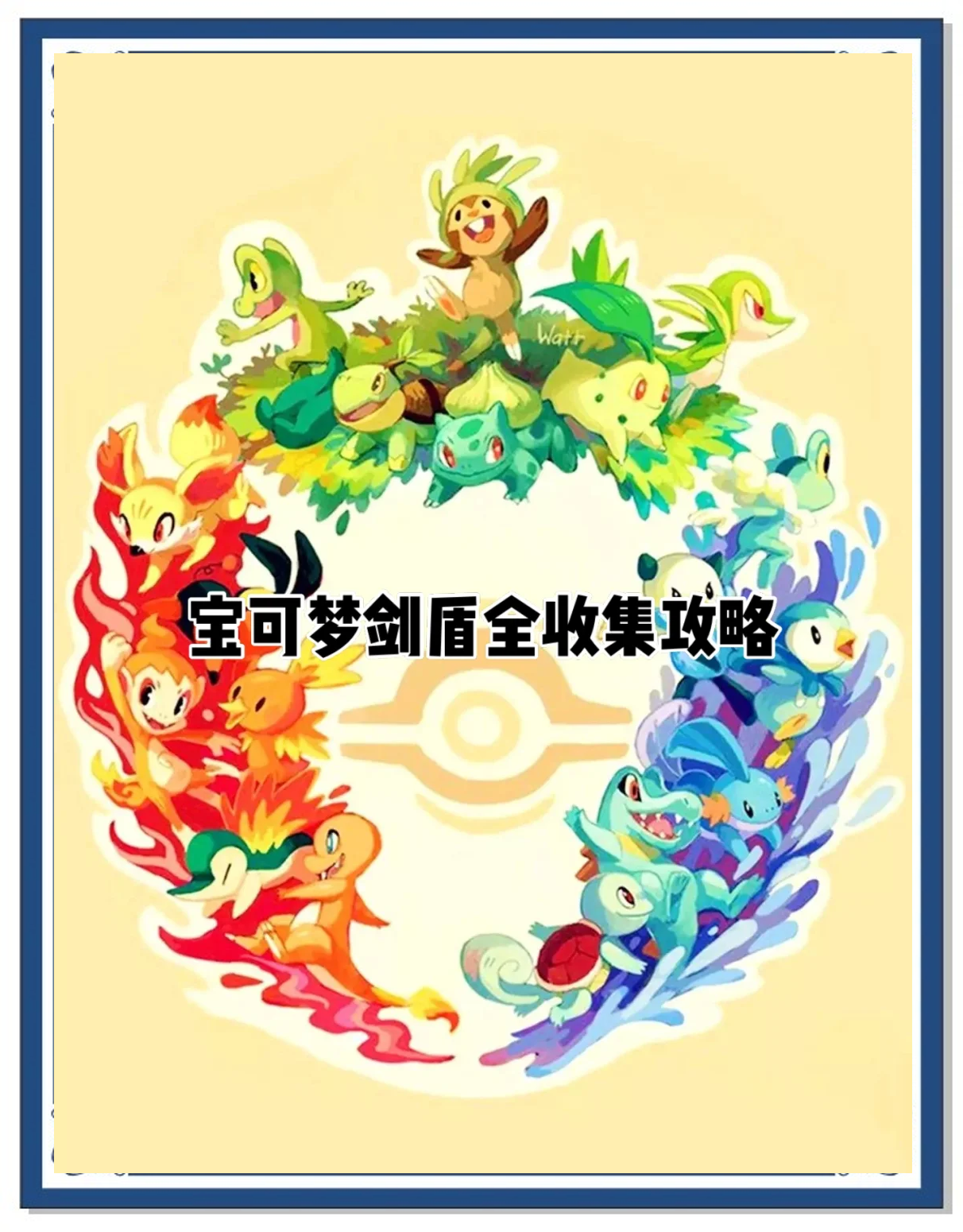 口袋妖怪剑与盾，探索神秘的冒险之旅-第2张图片