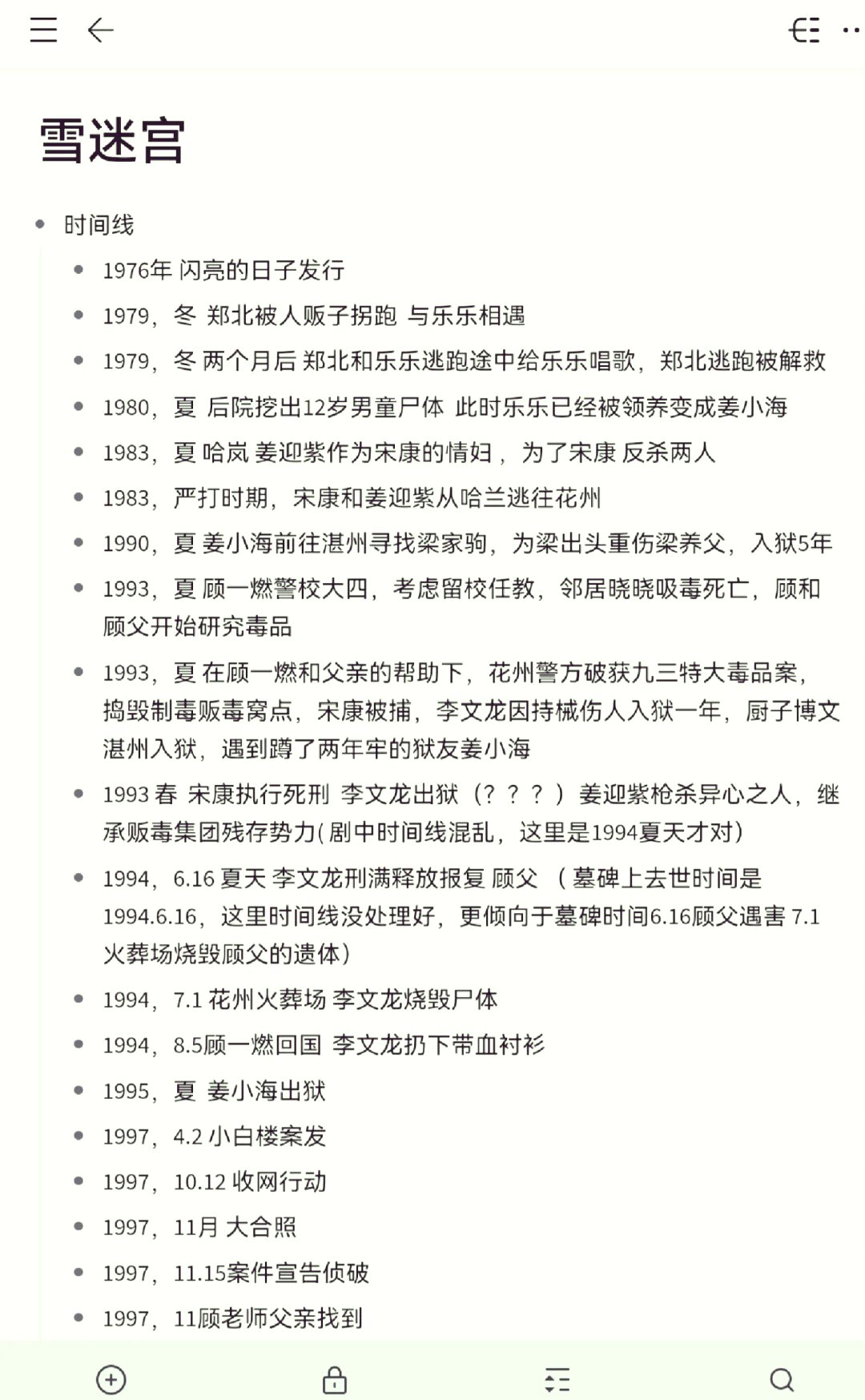 仙4攻略仙剑奇侠传四游戏攻略-第3张图片