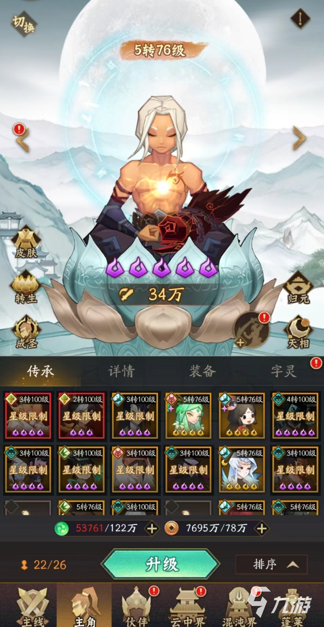 神仙道牛魔王神仙道上的牛魔王-第1张图片