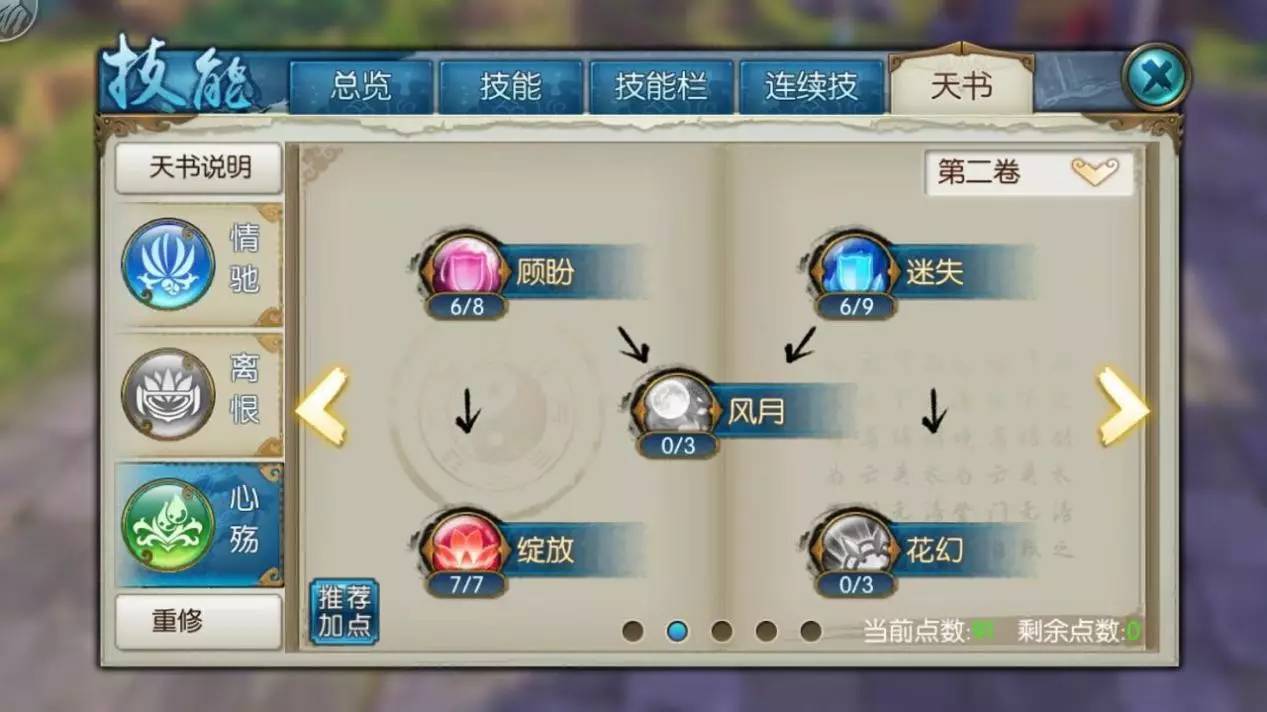 诛仙手游技能加点诛仙手游技能加点攻略-第1张图片