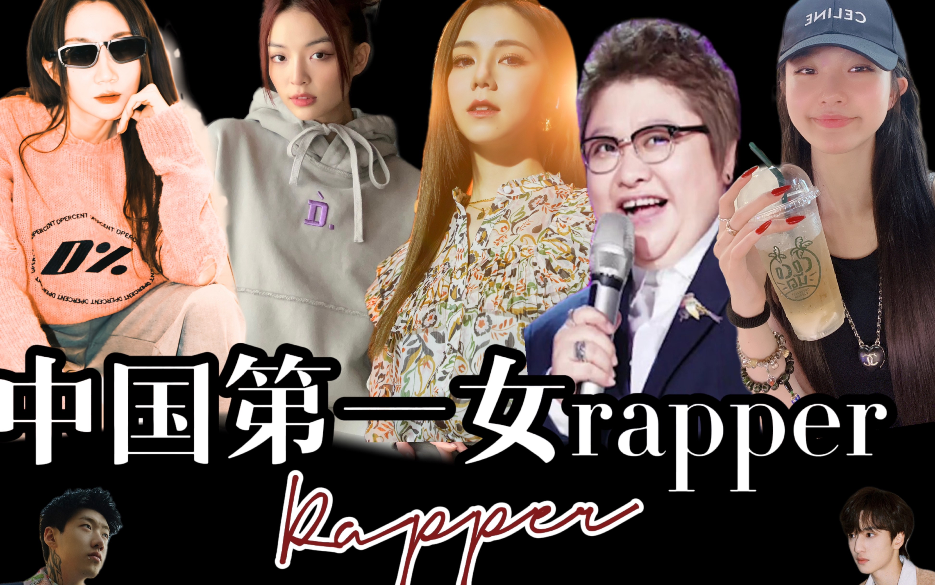 中国14岁女Rapper的崛起之路-第2张图片
