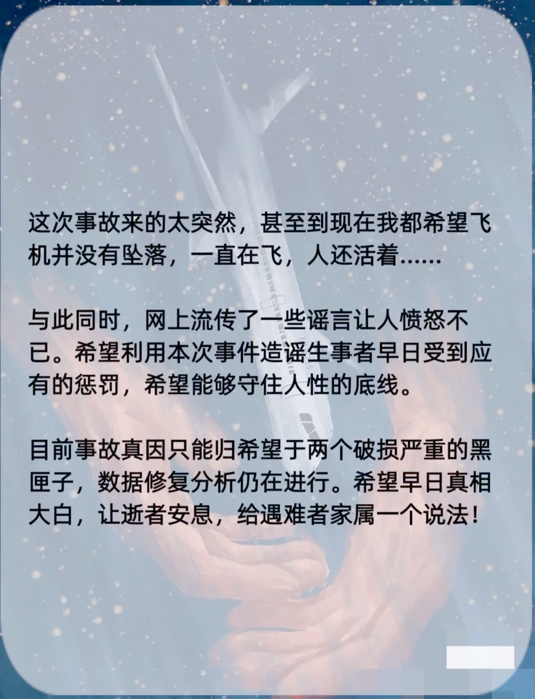 东航事件真相揭秘，震撼与反思-第2张图片