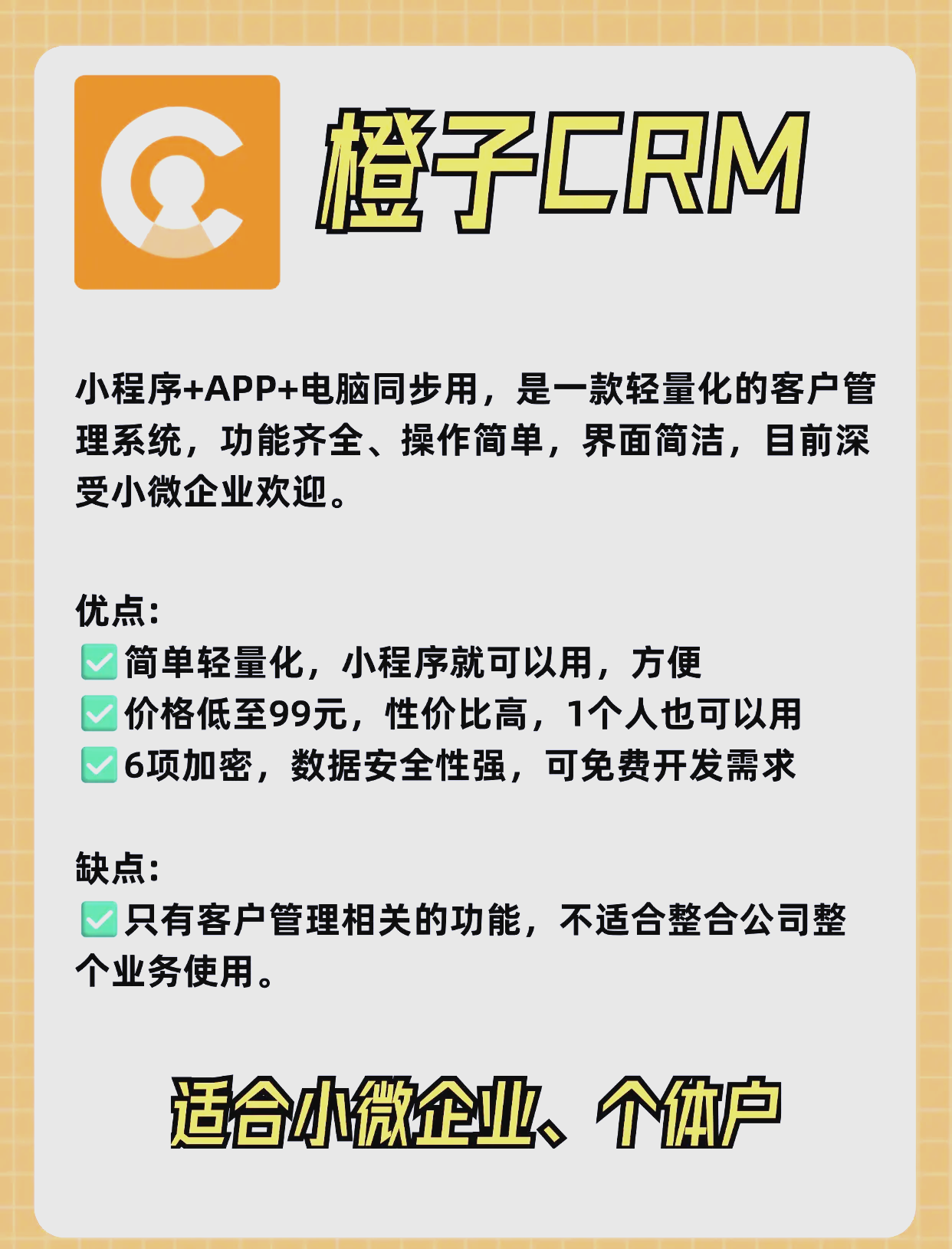 成免费crm系统免费CRM系统的优势与价值-第1张图片