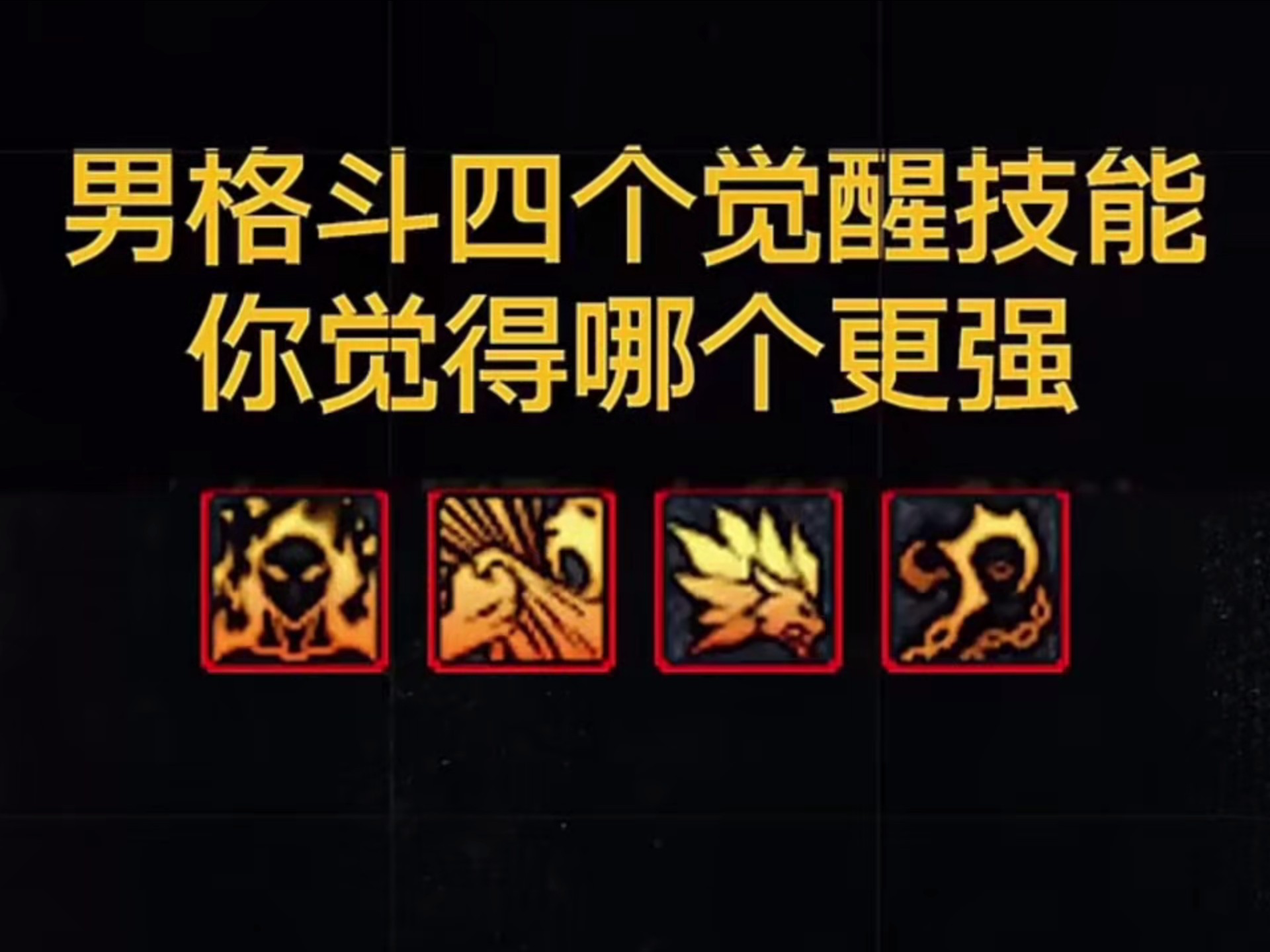 dnf男气功护石选择2024DNF男气功，探索神秘力量的觉醒之路-第3张图片