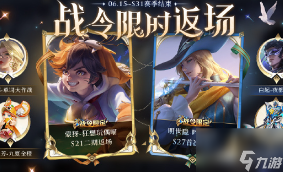 王者荣耀S31赛季什么时候开始王者荣耀S31赛季开启时间揭秘-第1张图片