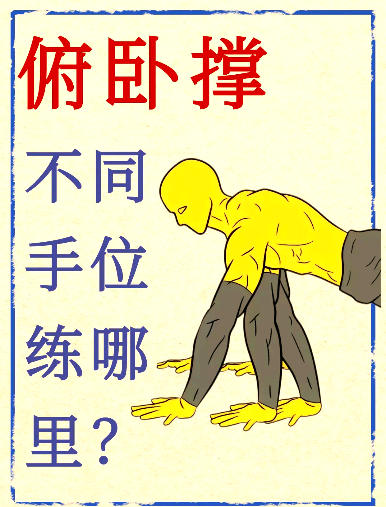 扶着墙做俯卧撑扶着墙做的意义与价值-第2张图片
