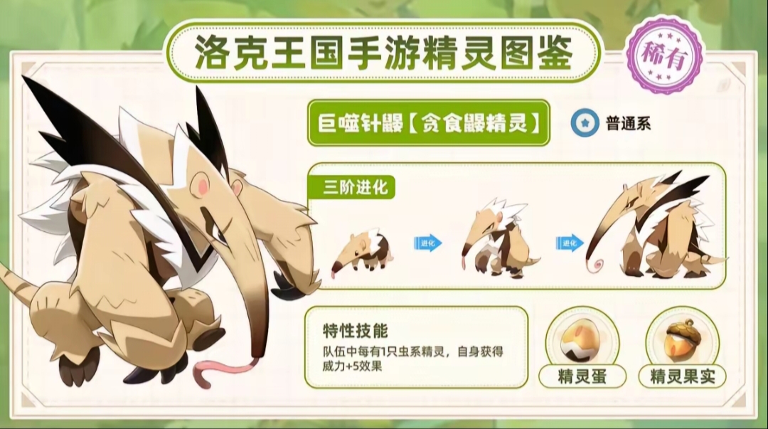 洛克王国稀有宠物大全-第3张图片