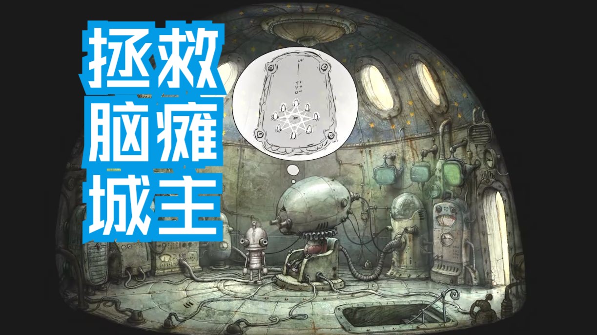 机械迷城第2关机械迷城第2关，探索未知的机械世界-第1张图片
