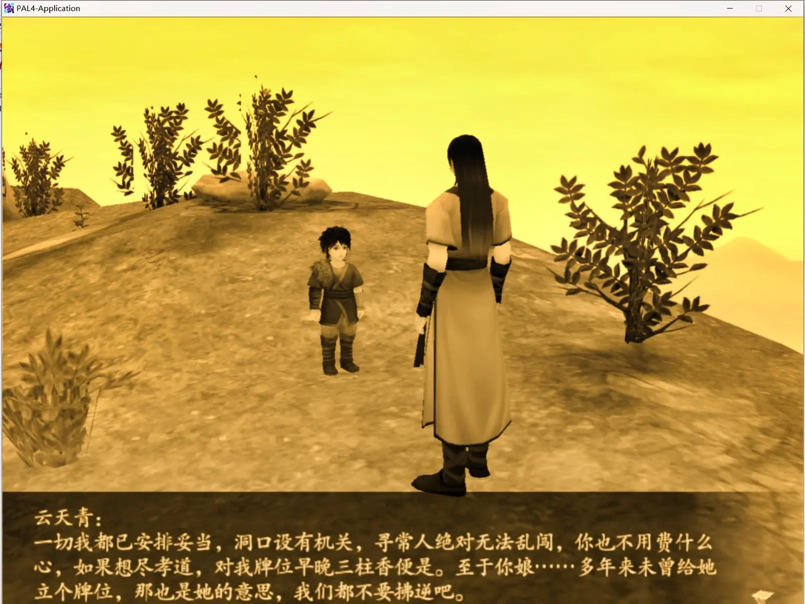 仙剑4详细攻略完整版仙剑奇侠传四详细攻略完整版-第1张图片