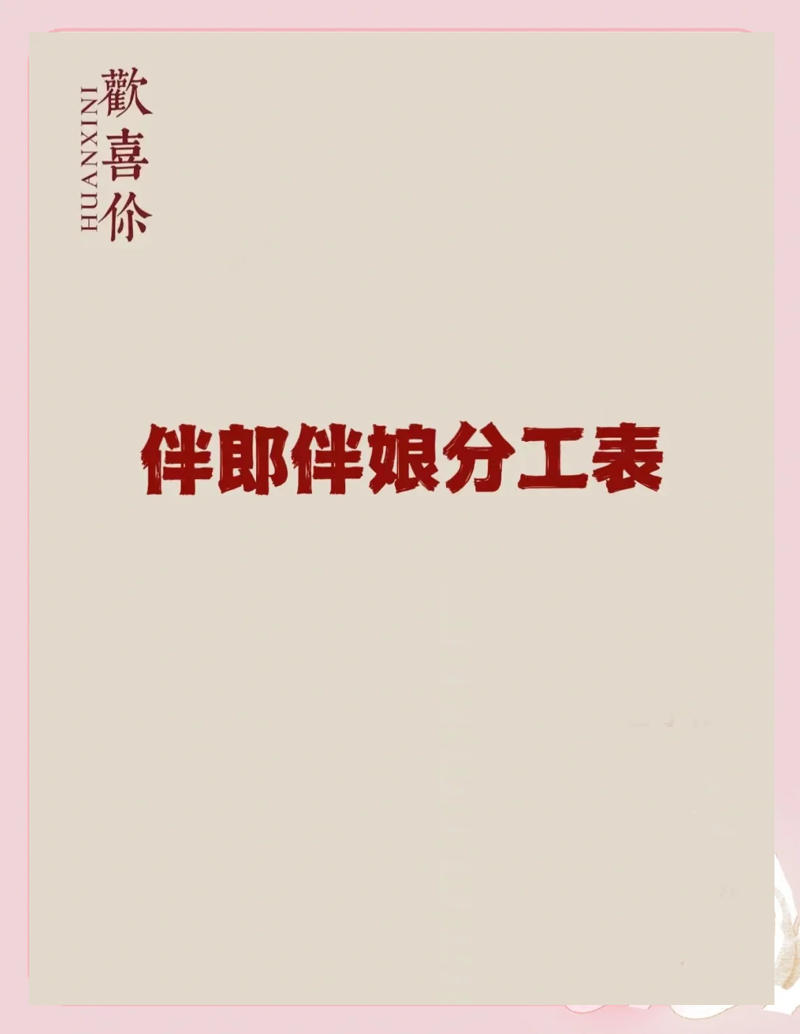 结婚当天被伴郎做了结婚当天被伴郎特殊对待的奇妙经历-第1张图片