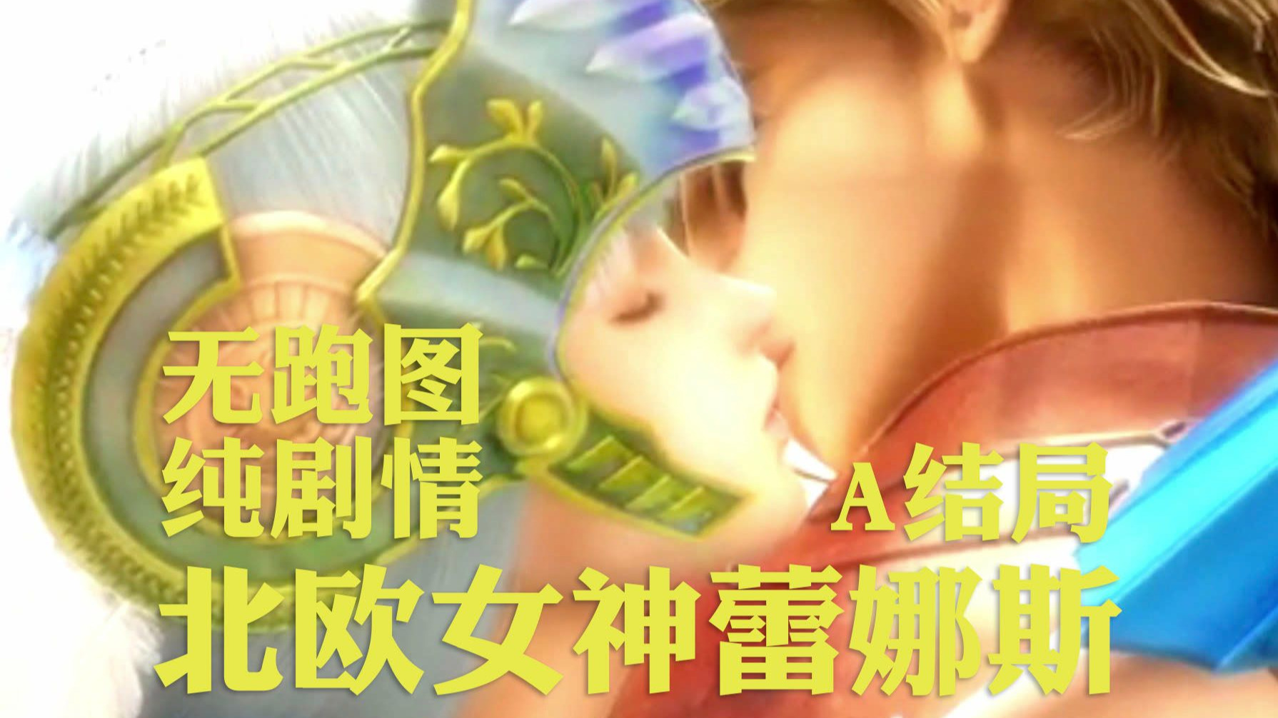 北欧女神蕾娜斯北欧女神，神秘而美丽的神话传说-第1张图片