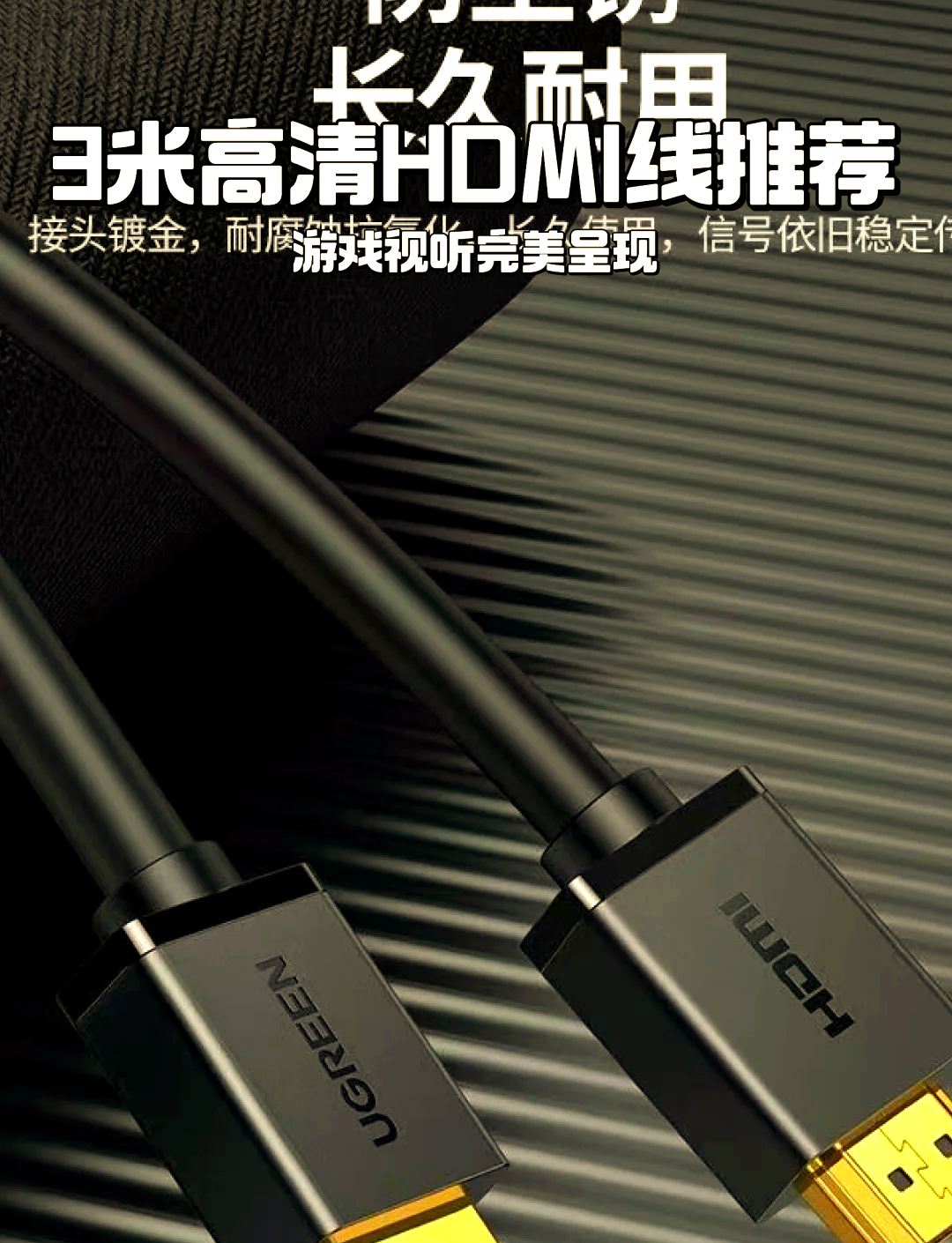 日本HDMI2.0高清线339933日本HDMI2.0高清线339933，打造家庭影院新体验-第2张图片