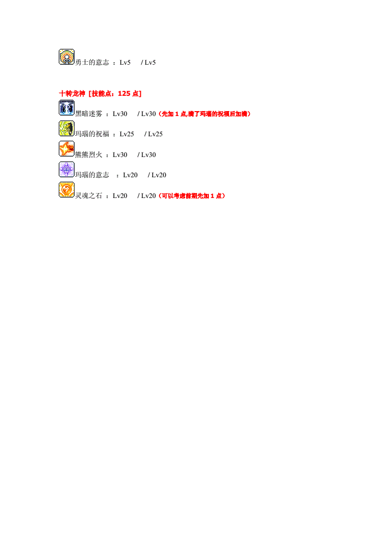 冒险岛魔法师加点攻略-第2张图片
