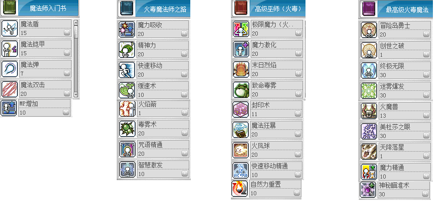 冒险岛魔法师加点攻略-第1张图片