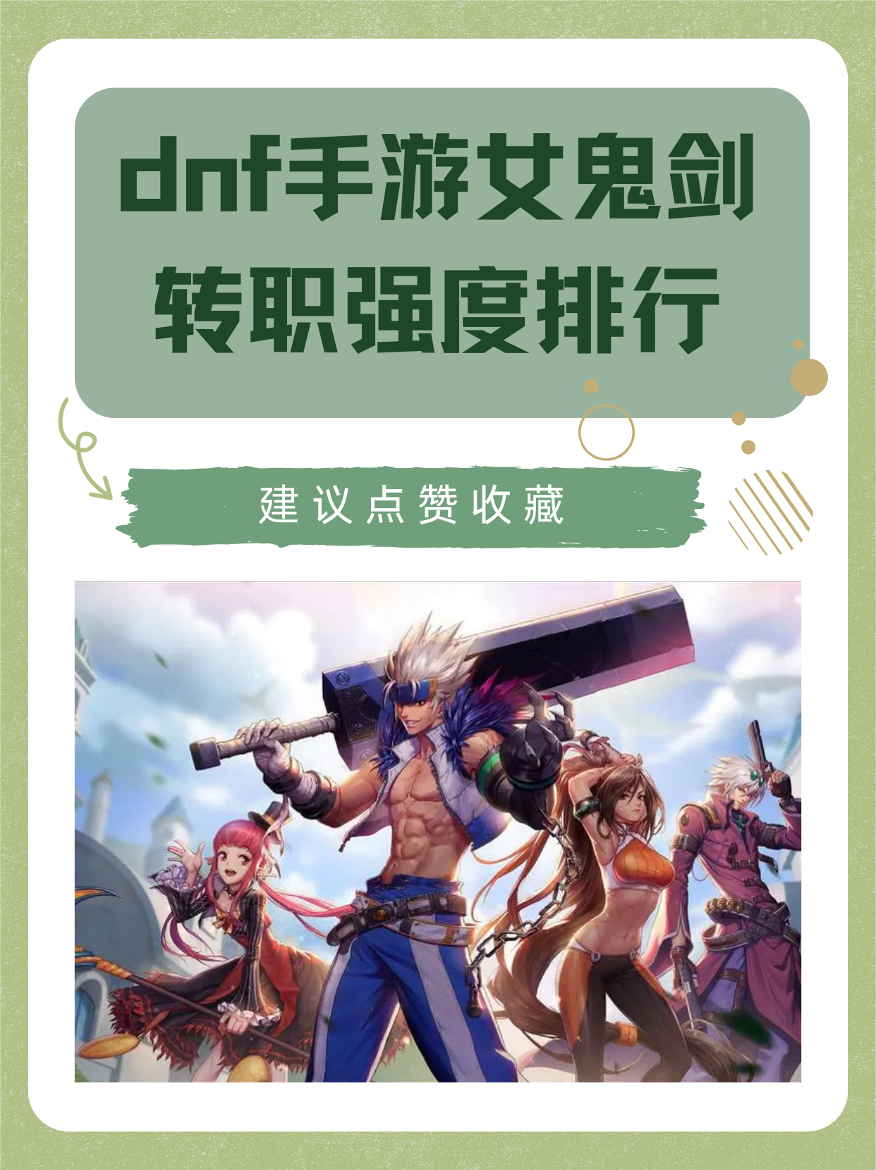 dnf女鬼剑觉醒任务DNF女鬼剑觉醒任务，探索与觉醒的旅程-第3张图片