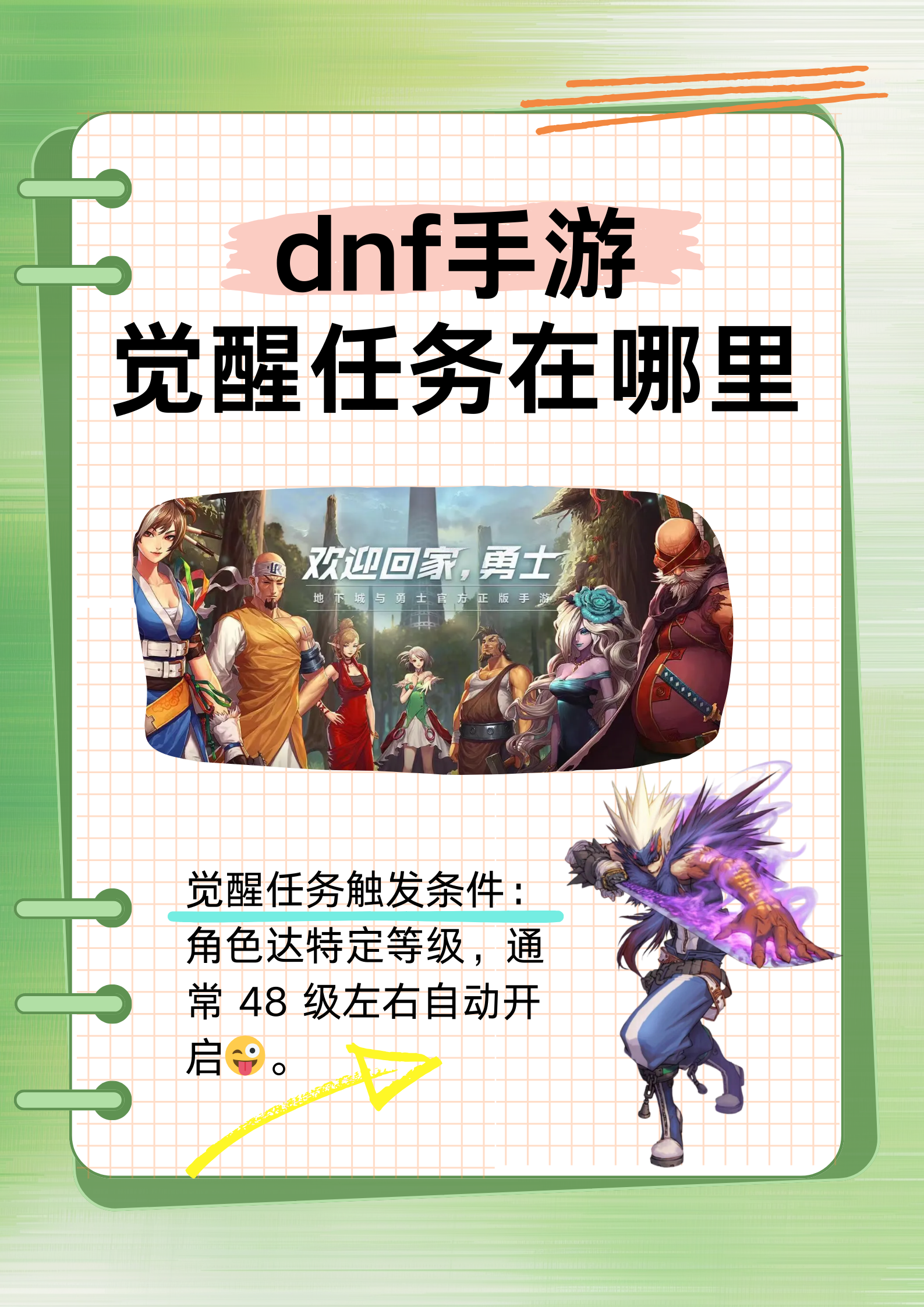 dnf女鬼剑觉醒任务DNF女鬼剑觉醒任务，探索与觉醒的旅程-第2张图片