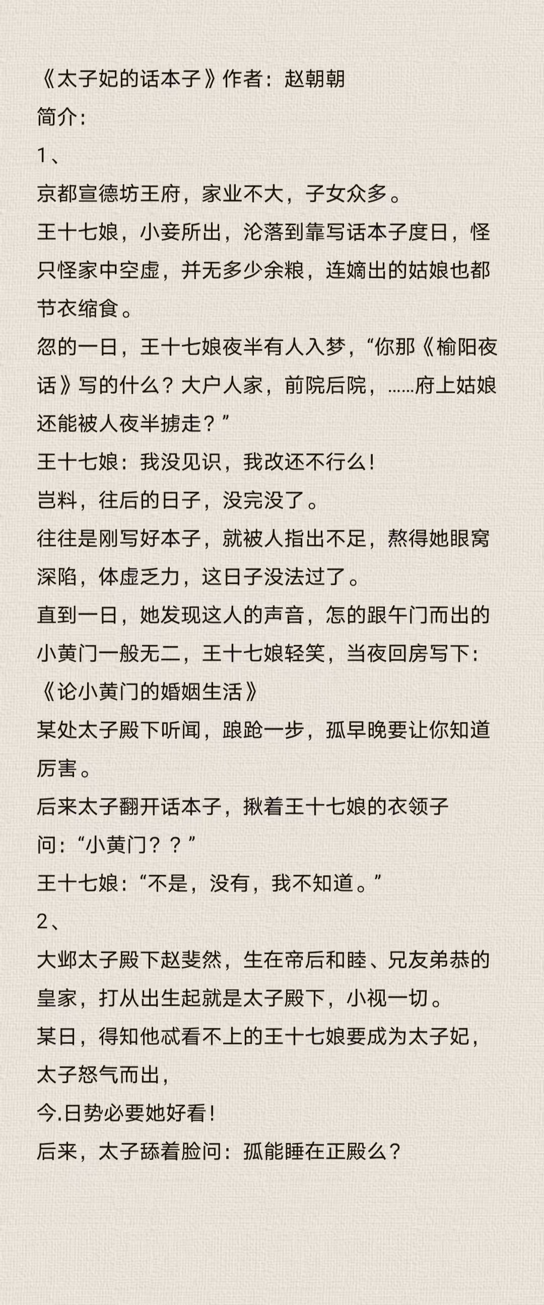 大臣干群皇太后的小说夏清yan皇太后之影，大臣、干群与皇族之争-第1张图片