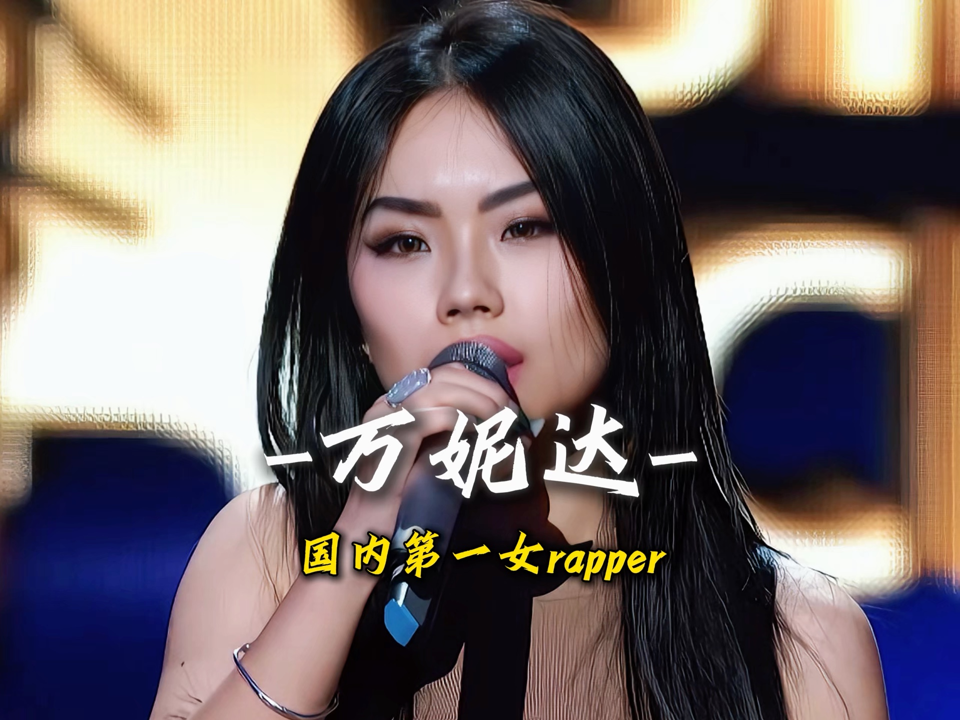 十二岁女rapper欢迎你，十二岁的少女RAPPER-第2张图片