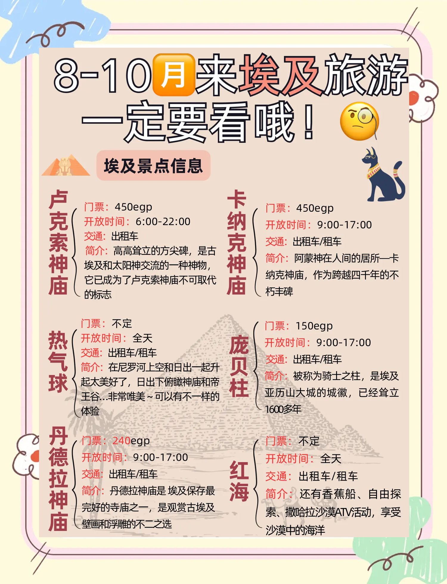 暖暖环游世界之埃及攻略-第2张图片