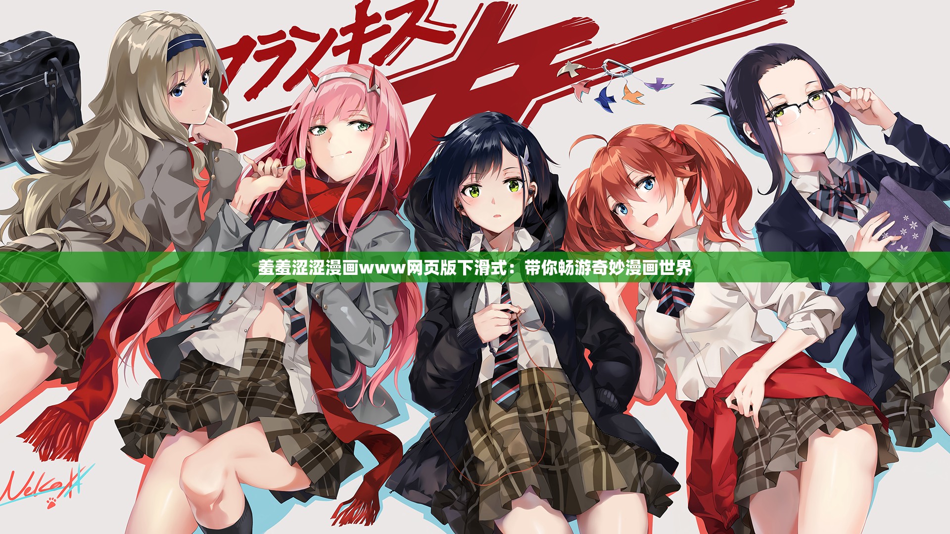羞羞漫画在线漫画阅读，探索与体验-第1张图片