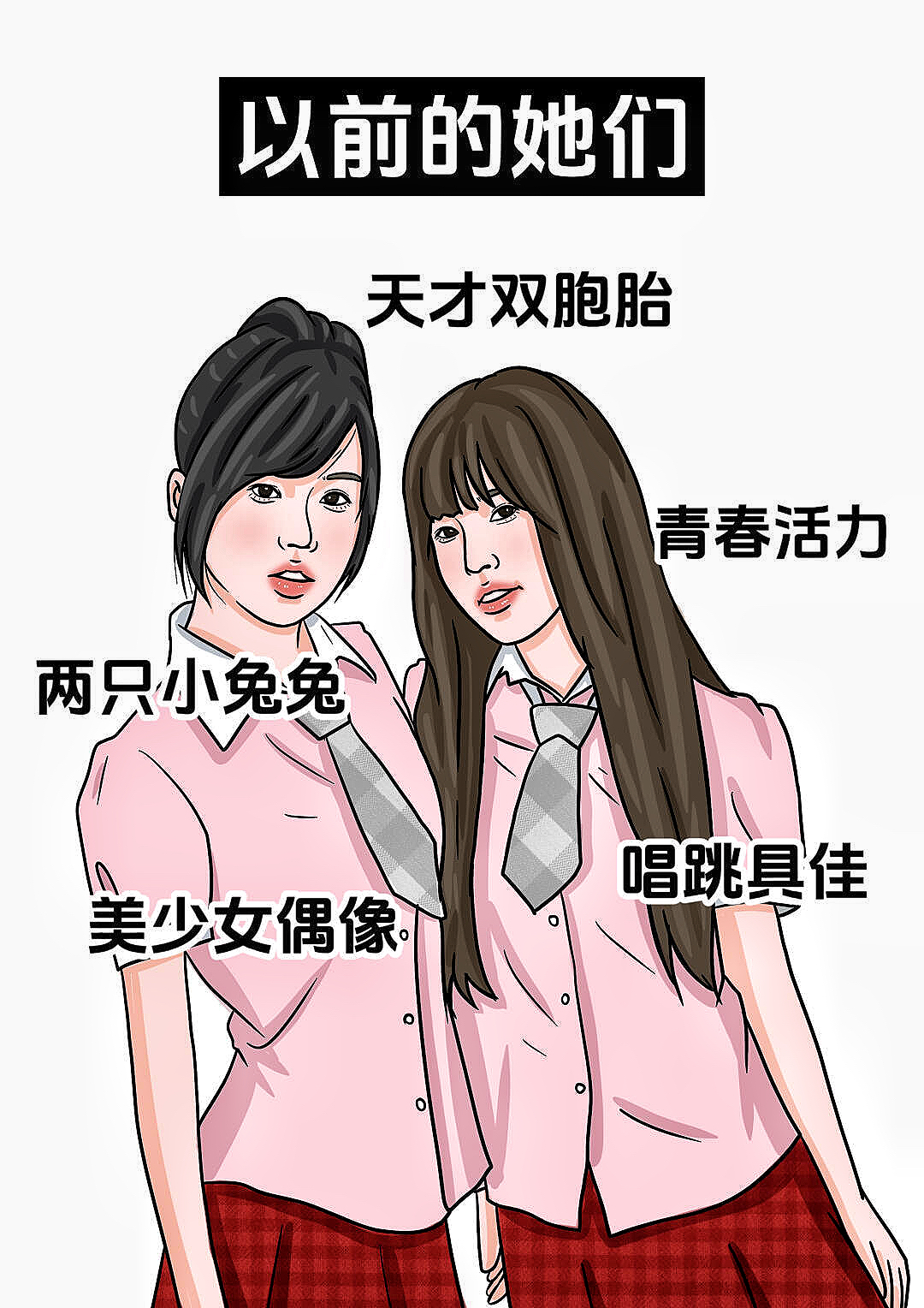 双胞胎姐妹齐上阵，好事还是恶性竞争？-第1张图片