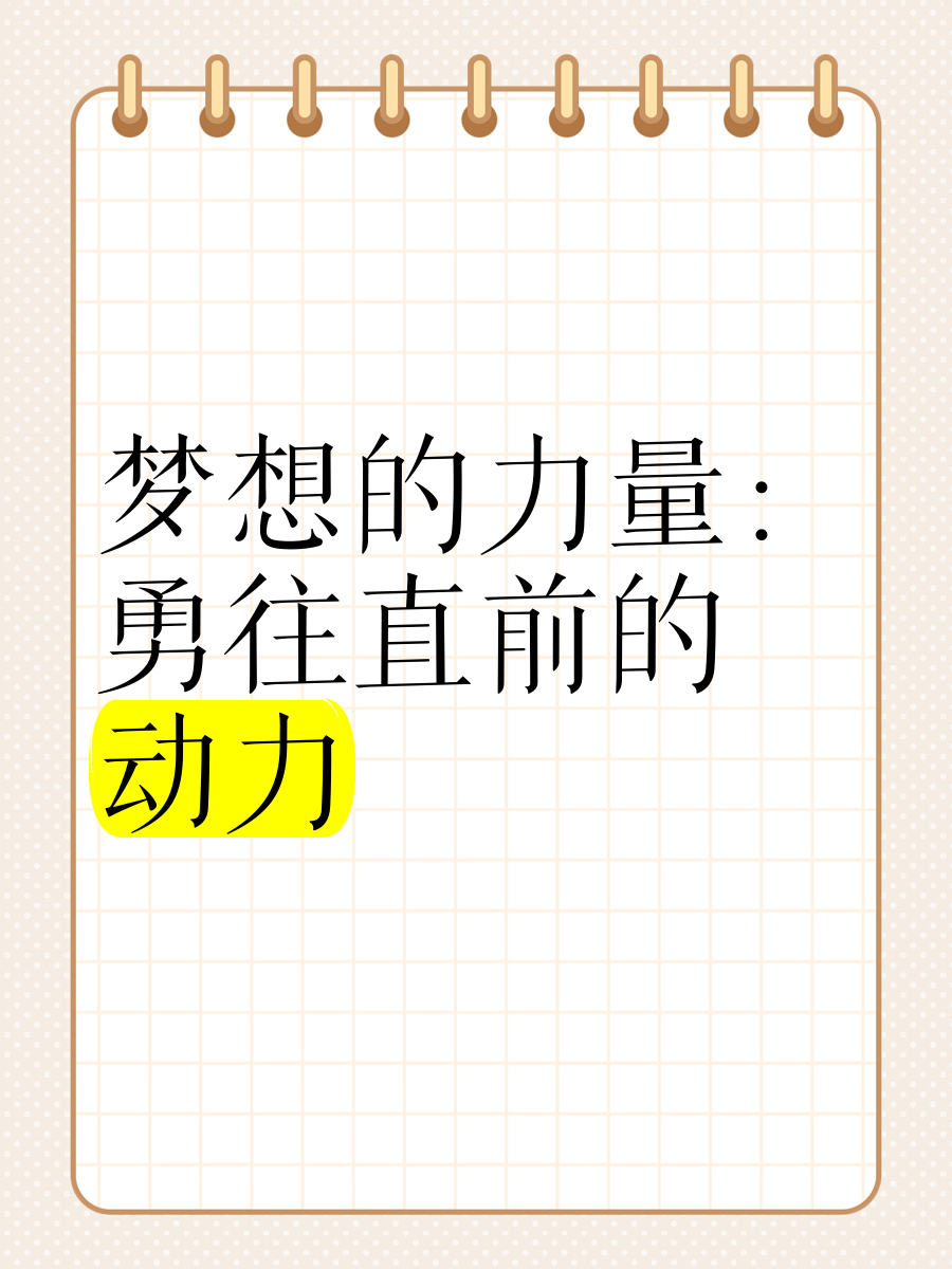 往死里顶你小说以往死里顶为动力，勇往直前-第2张图片