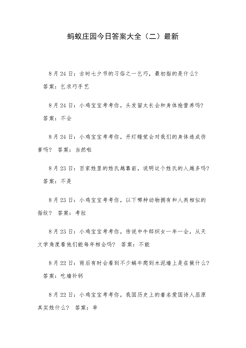 蚂蚁庄园7月20日答案最新蚂蚁庄园7月20日答案最新-第1张图片