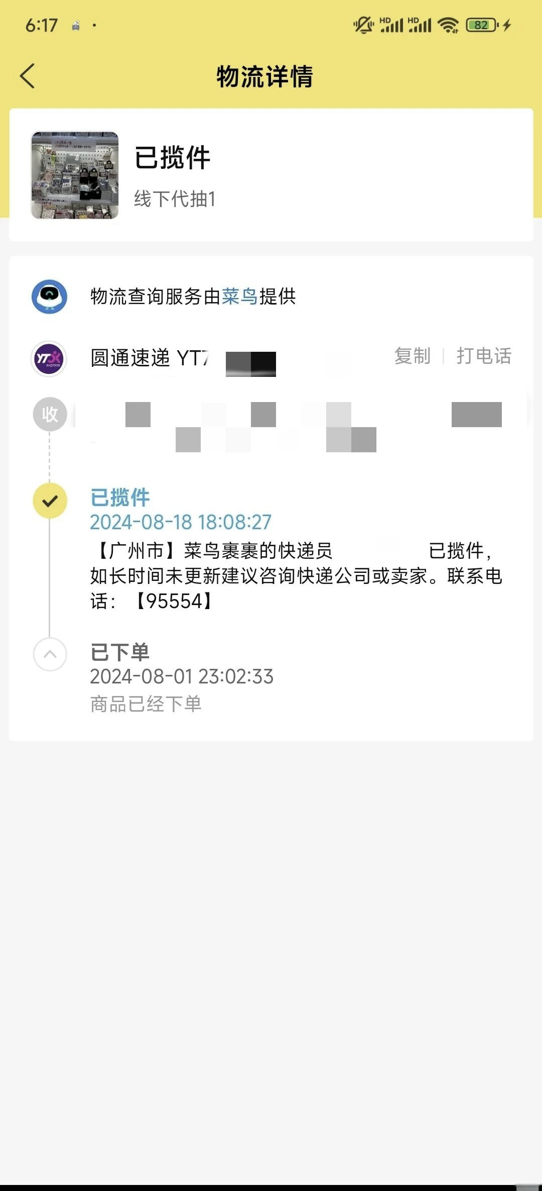 圆通快递查询号码查询单号圆通快递查询，轻松掌握包裹动态的号码查询方法-第3张图片