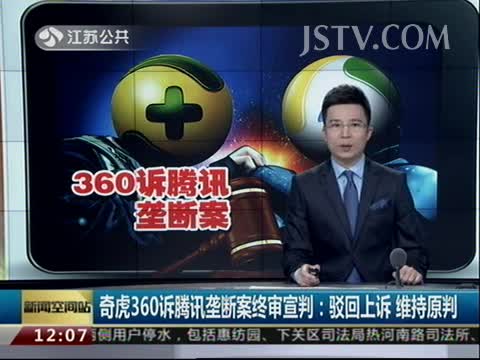 腾讯与360之争腾讯与360之争，互联网巨头的博弈与影响-第3张图片