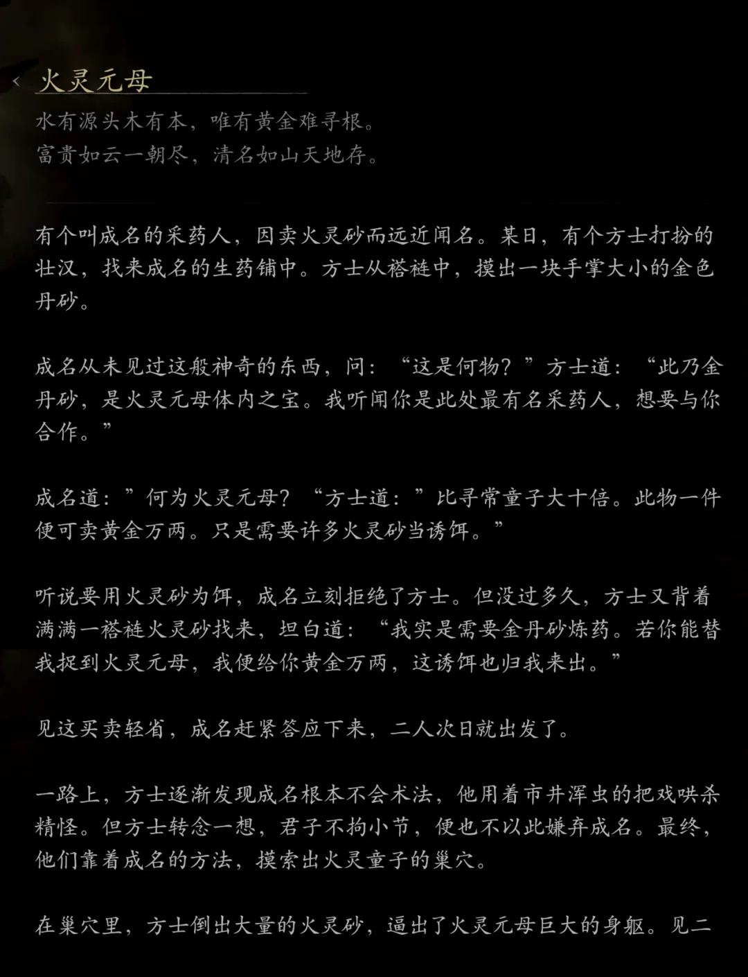 火焰之灵火焰之灵的神秘之旅-第3张图片