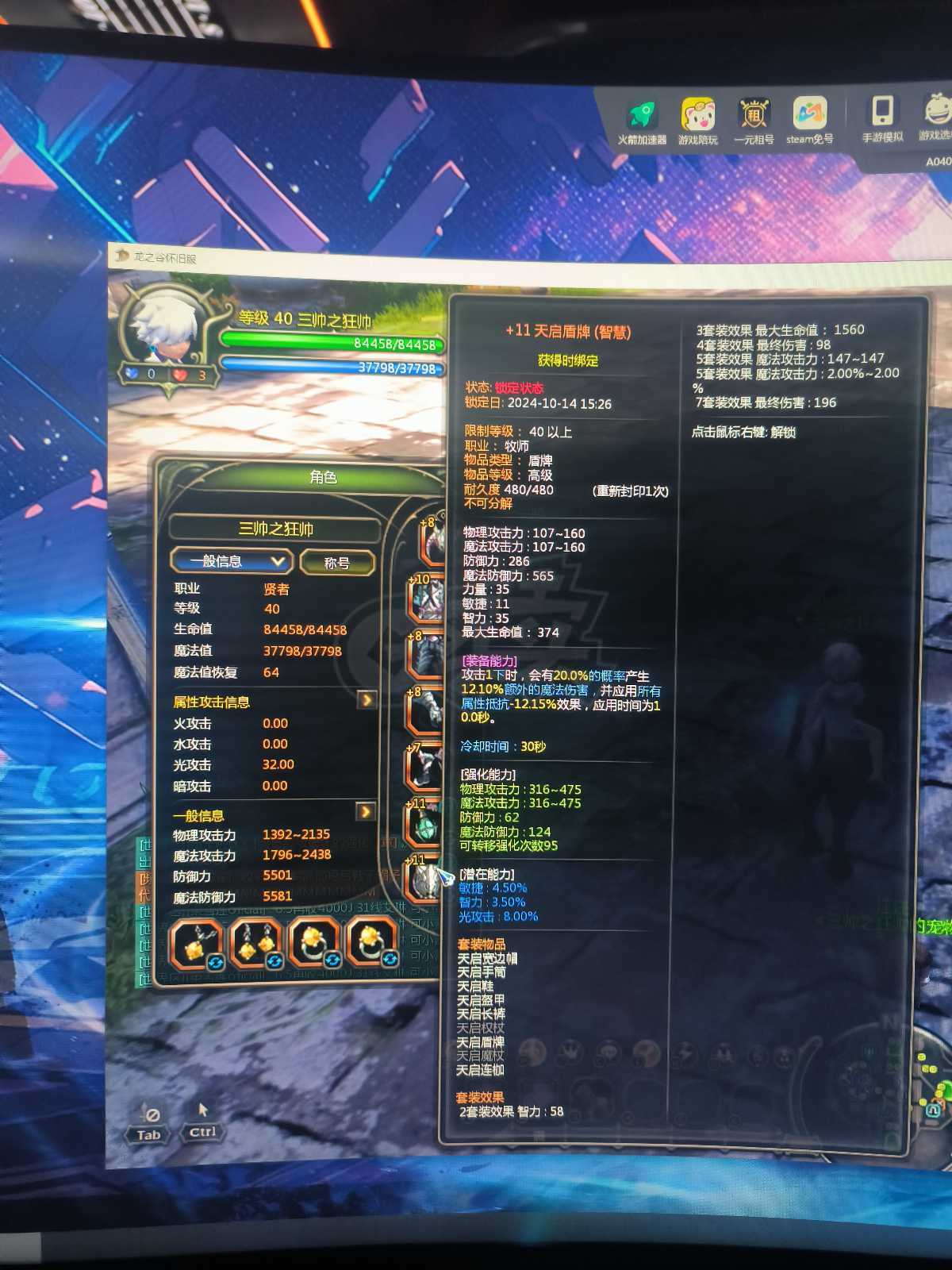 龙之谷中的守护者——贤者-第2张图片