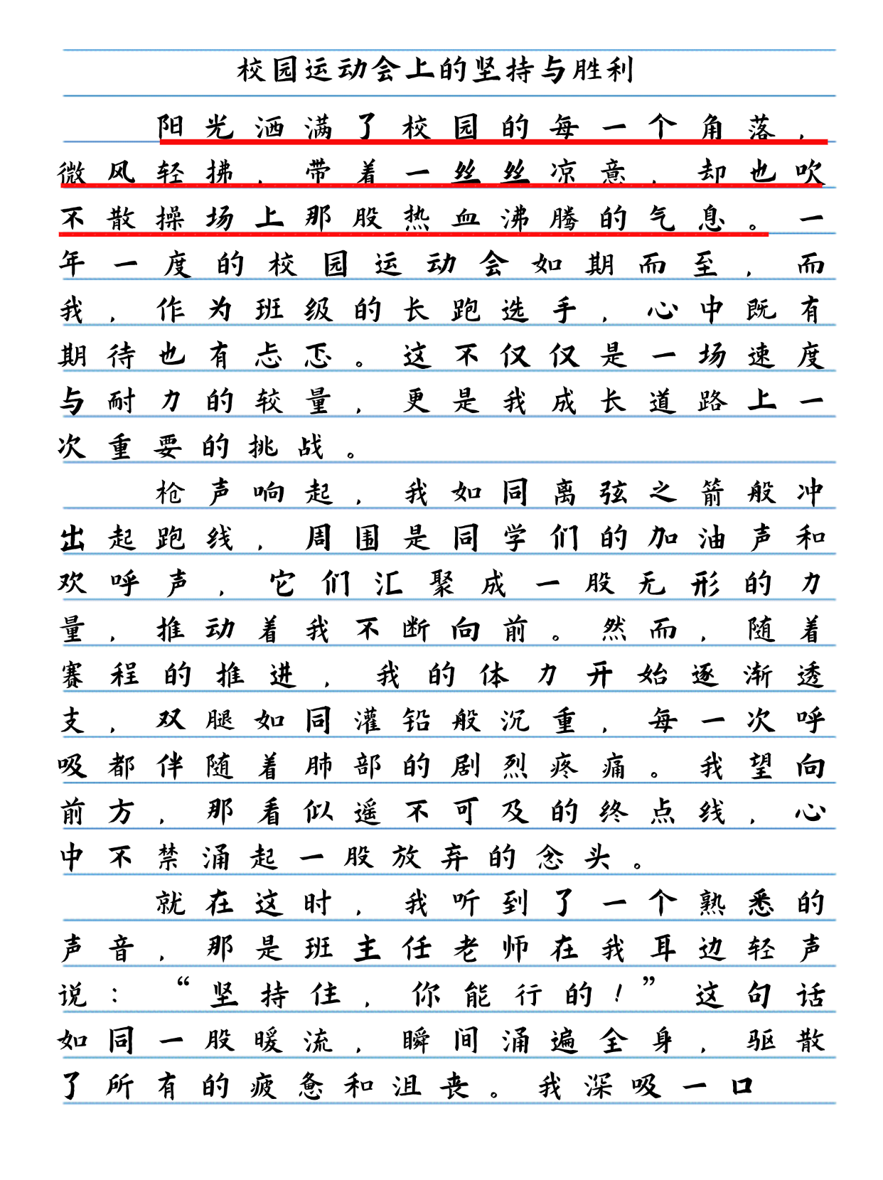 体育课被占小作文体育课上的特殊经历-第1张图片