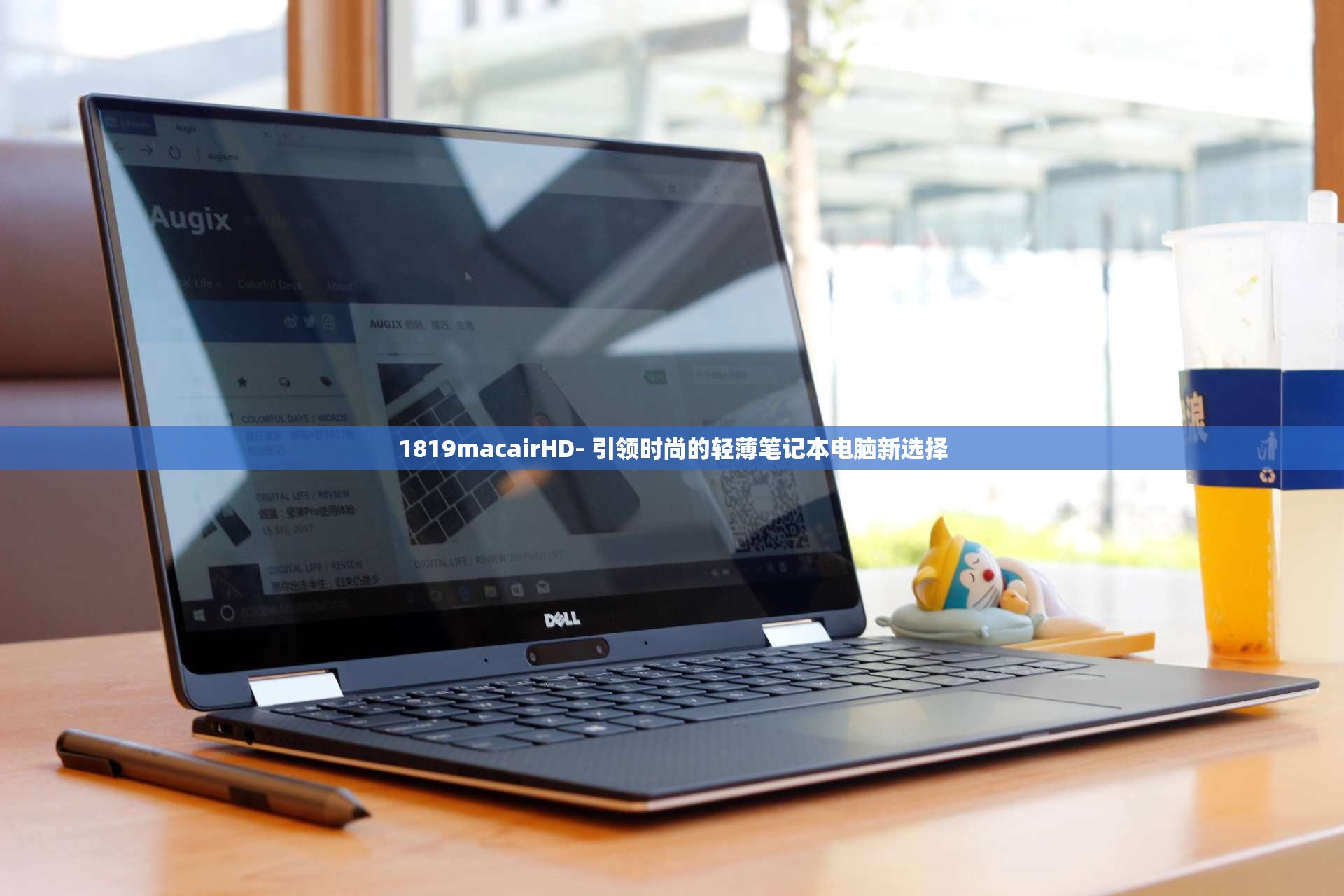 18 19mac airHD18-19 MacBook Air的HD体验-第1张图片