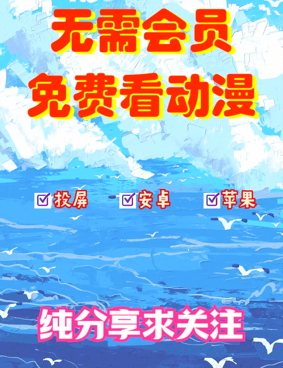 芭乐视频app下载安装与无限观看体验-第3张图片