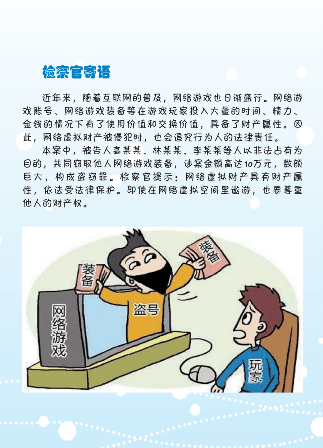 触摸器可插角色强奸小游戏，网络游戏中的道德与法律盲区-第2张图片