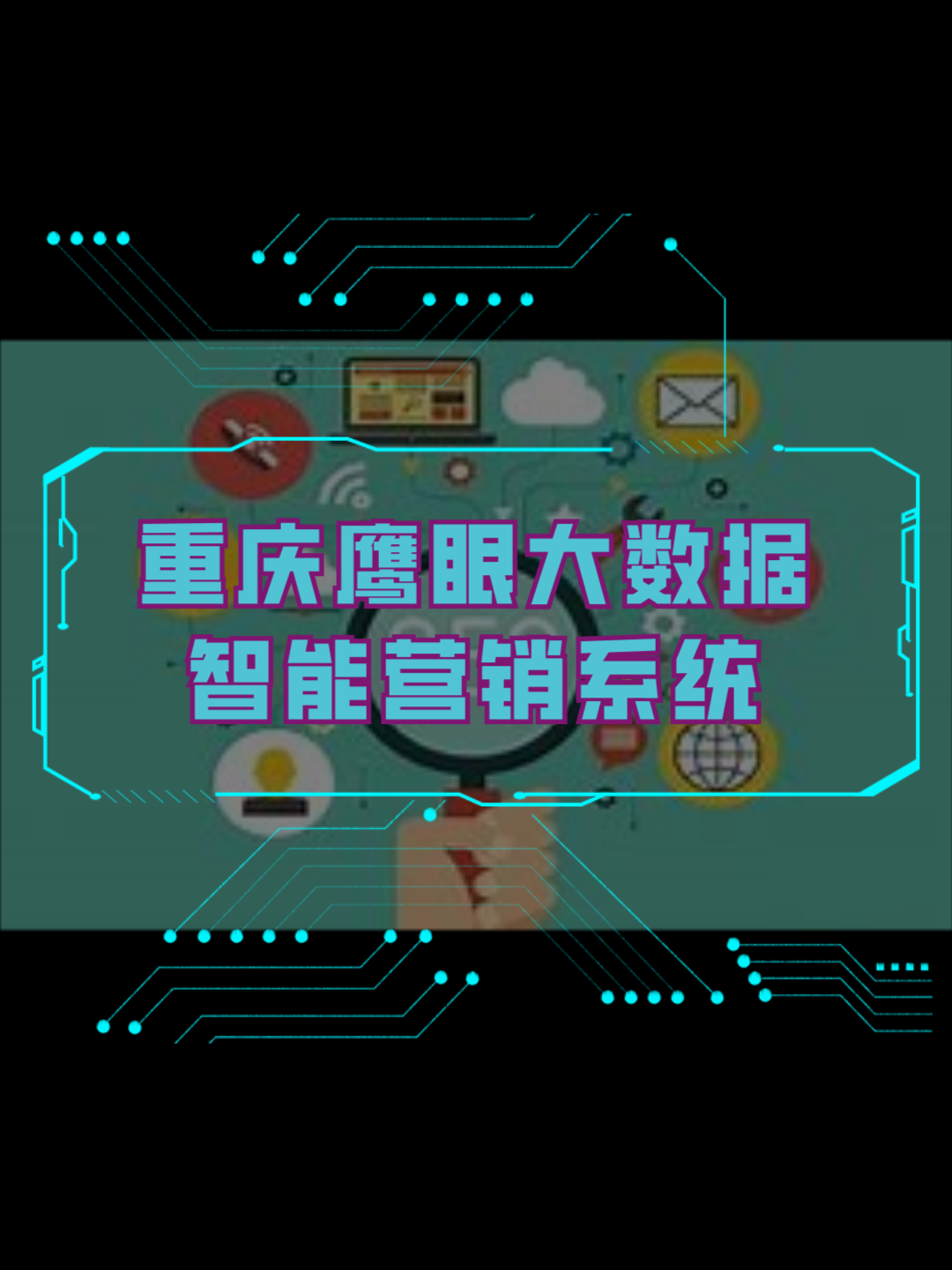 鹰眼查询大数据鹰眼，锐利观察的象征-第1张图片