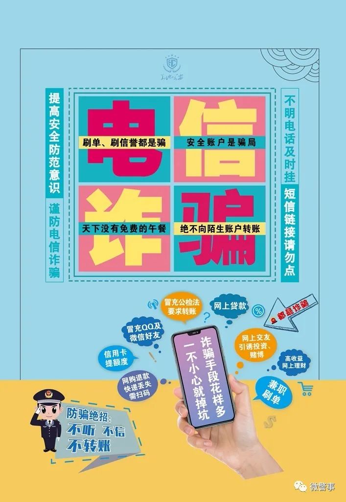 电信网络诈骗专用号码是电信网络诈骗专用号码，警惕与防范措施-第2张图片