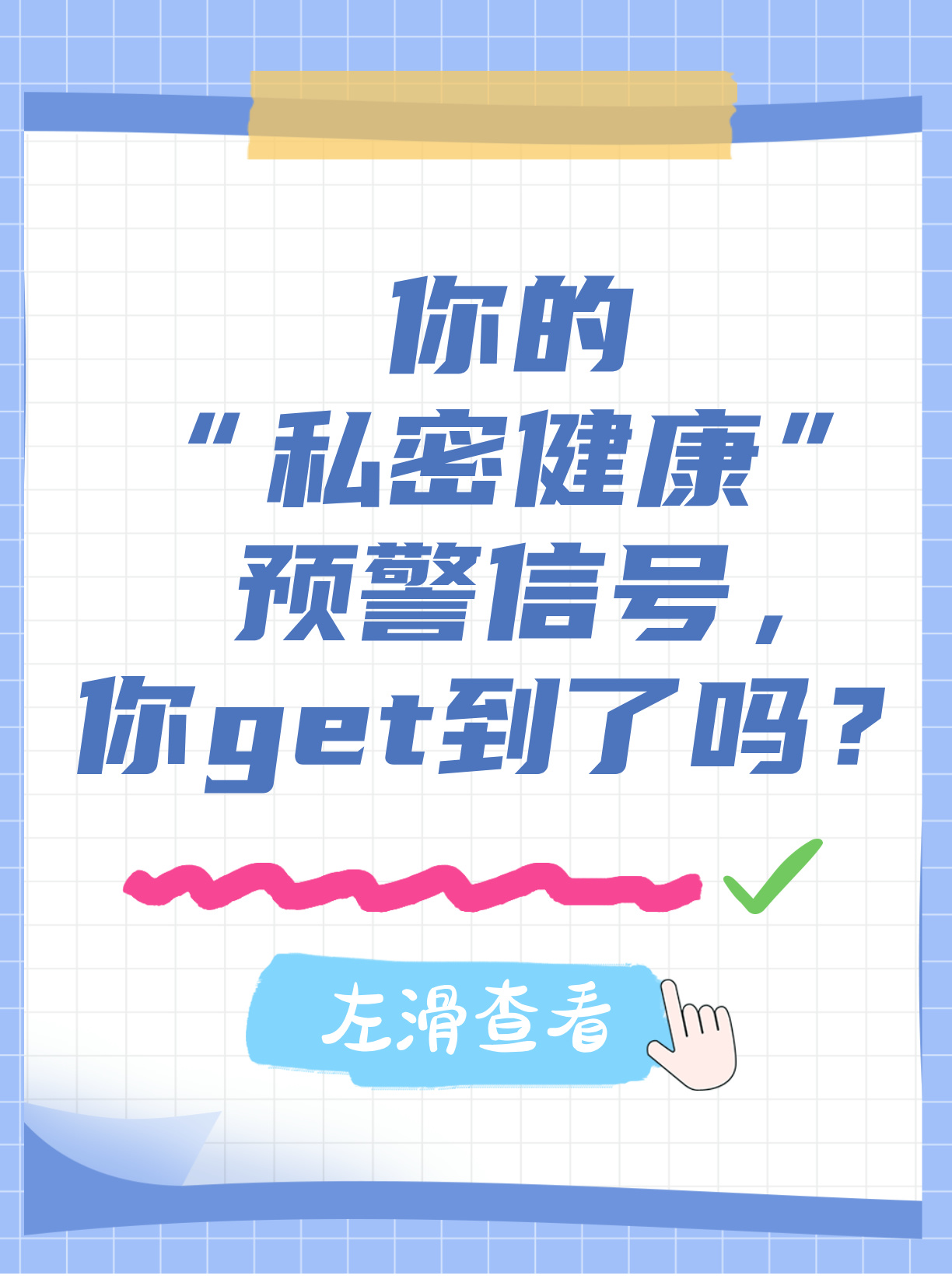女性私密话题，关于女性阴蒂的愉悦与健康-第1张图片