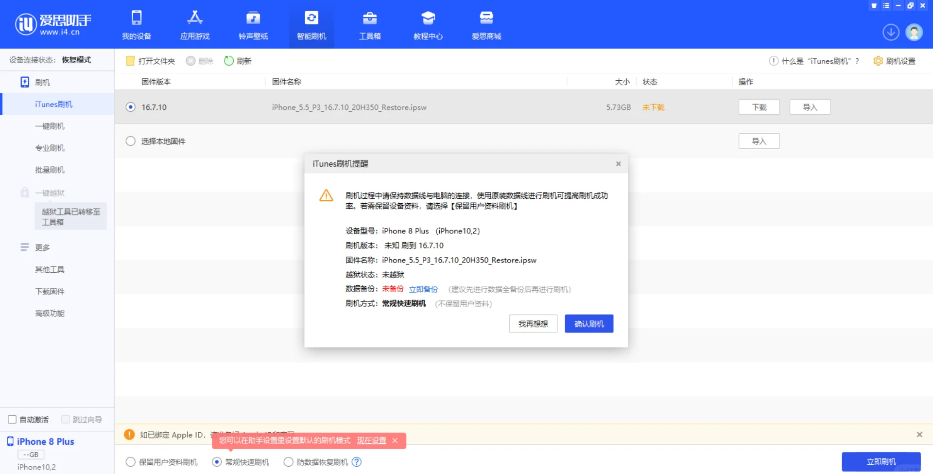 iphone刷机助手哪个好iPhone刷机助手，便捷、安全的手机升级利器-第2张图片