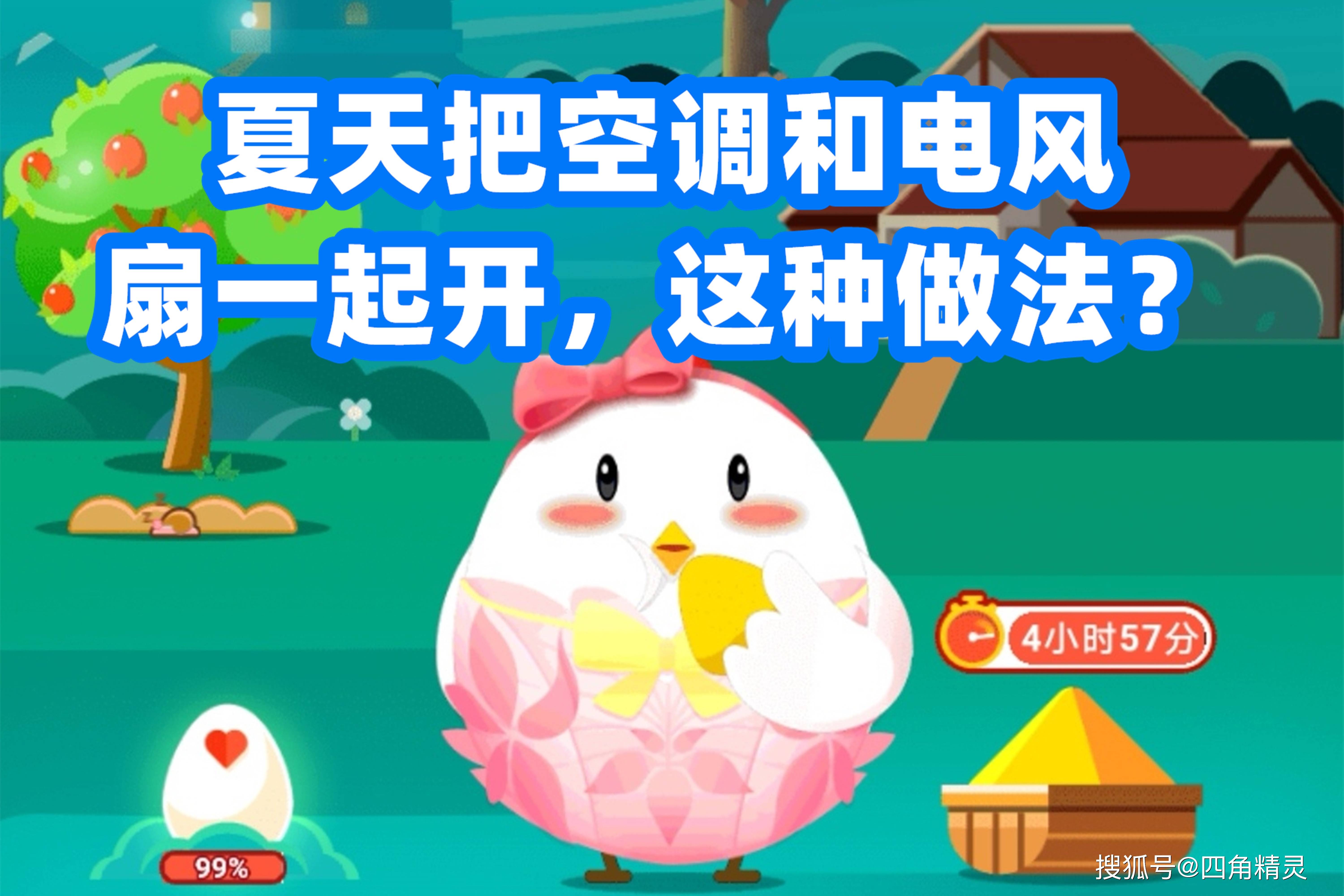 蚂蚁庄园6月28日答案最新-第1张图片