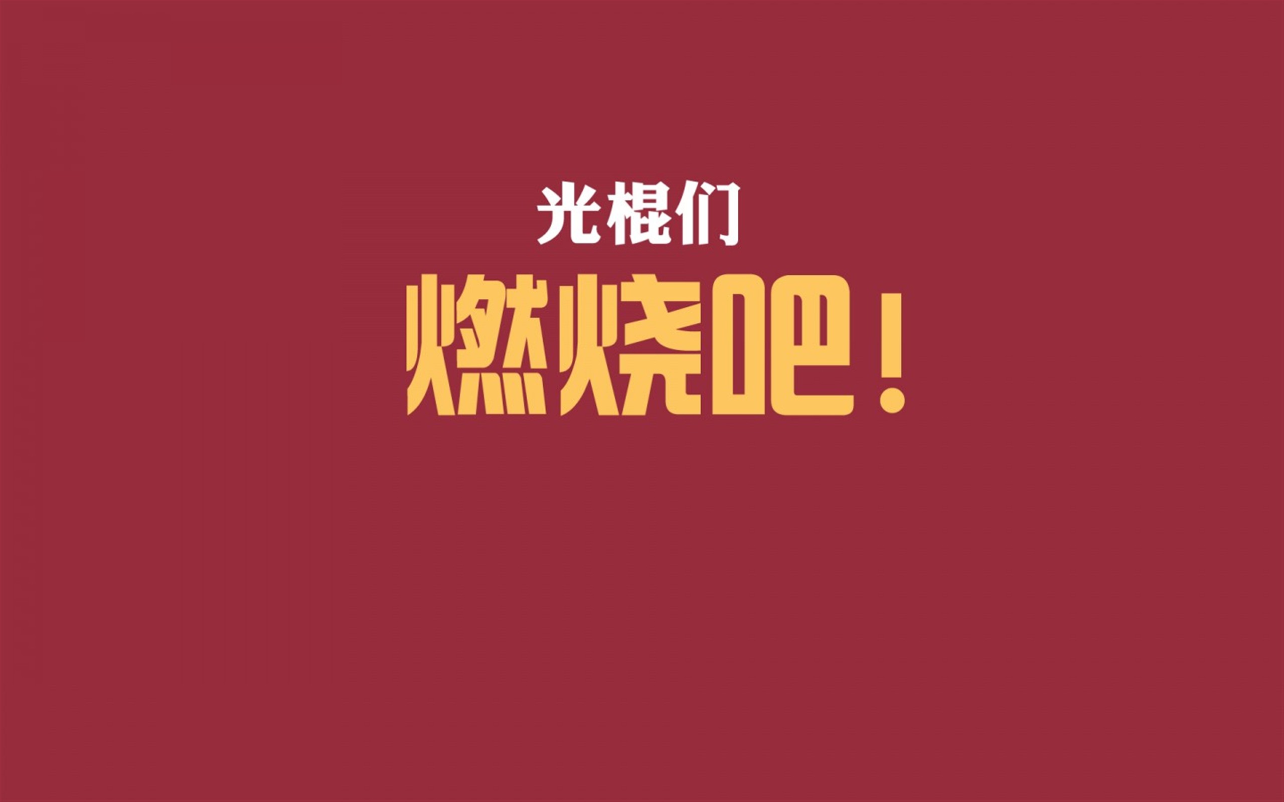 光棍天堂高清在线直播光棍天堂高清在线直播，探索单身生活的精彩世界-第2张图片
