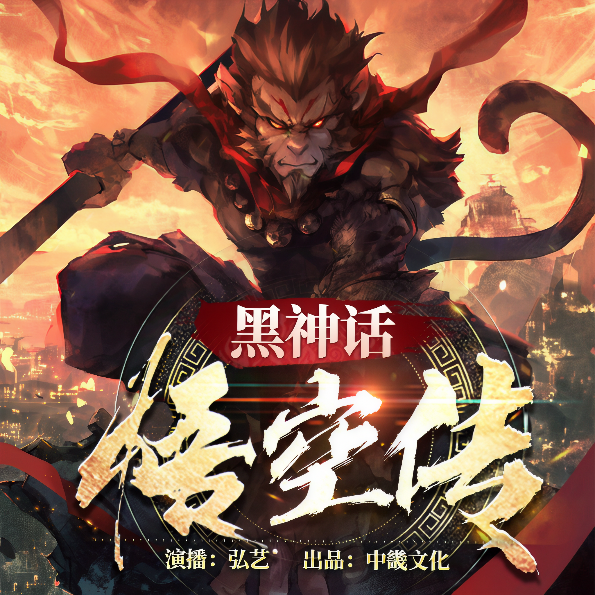 悟空传 下载悟空传，经典之作的下载体验-第1张图片